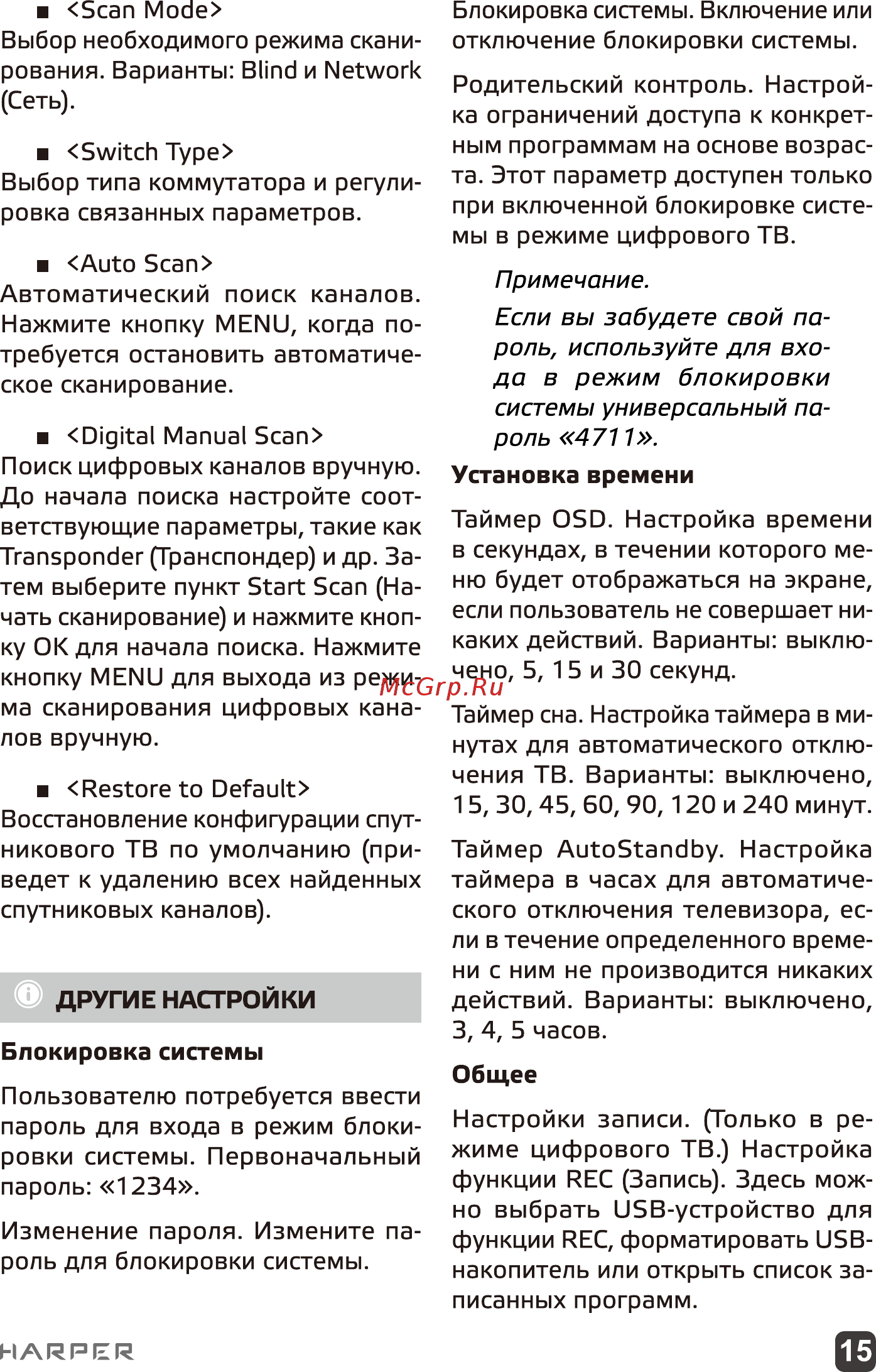 Harper 43F6750TS Инструкция по эксплуатации онлайн [15/27] 497793