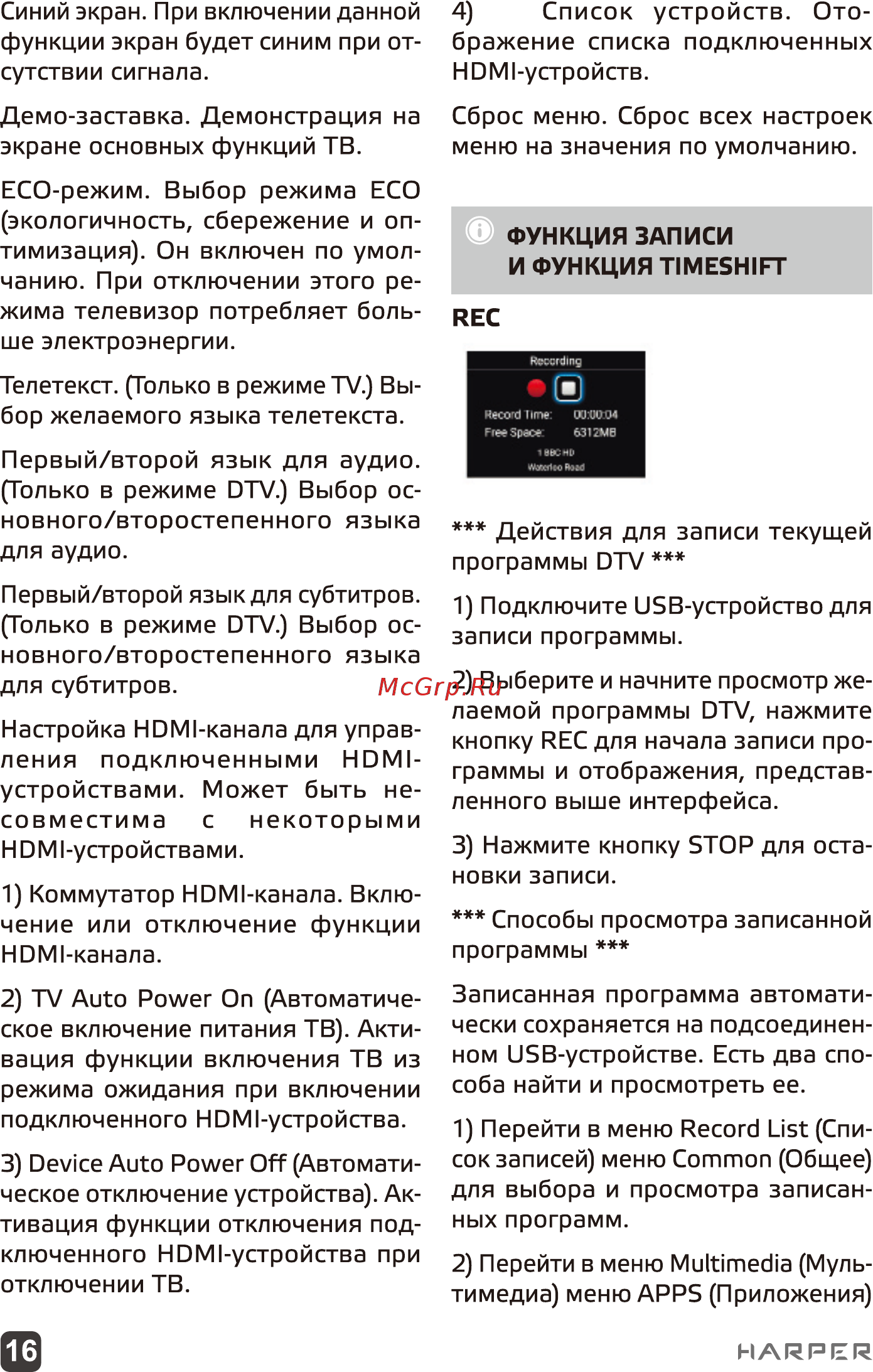 Harper 43F6750TS Инструкция по эксплуатации онлайн [16/27] 497793