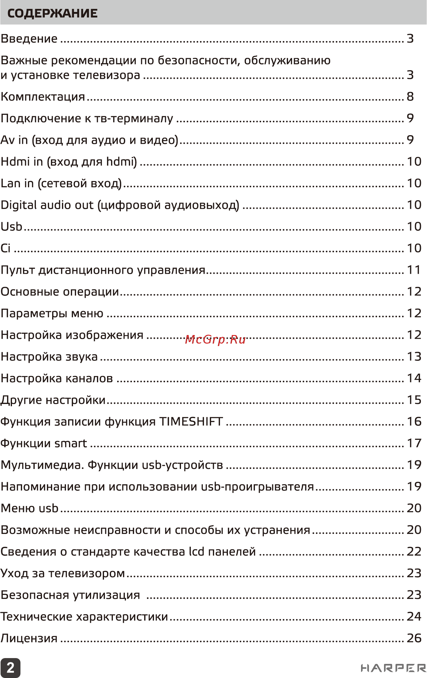 Harper 43F6750TS Инструкция по эксплуатации онлайн [2/27] 497793