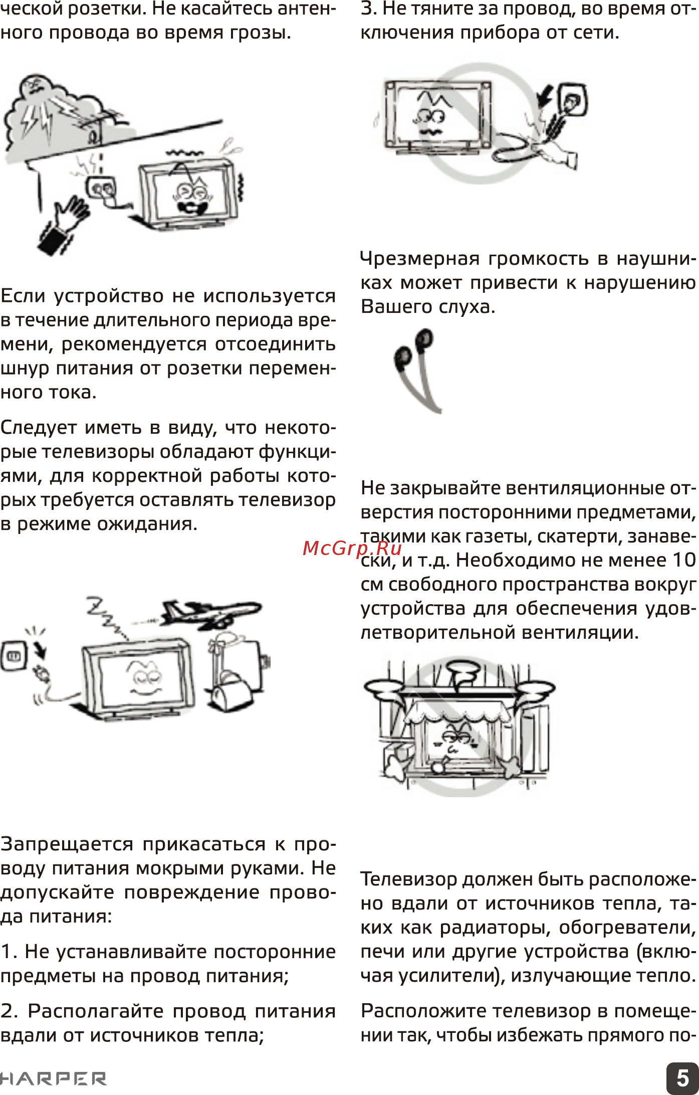 Harper 43F6750TS Инструкция по эксплуатации онлайн [5/27] 497793