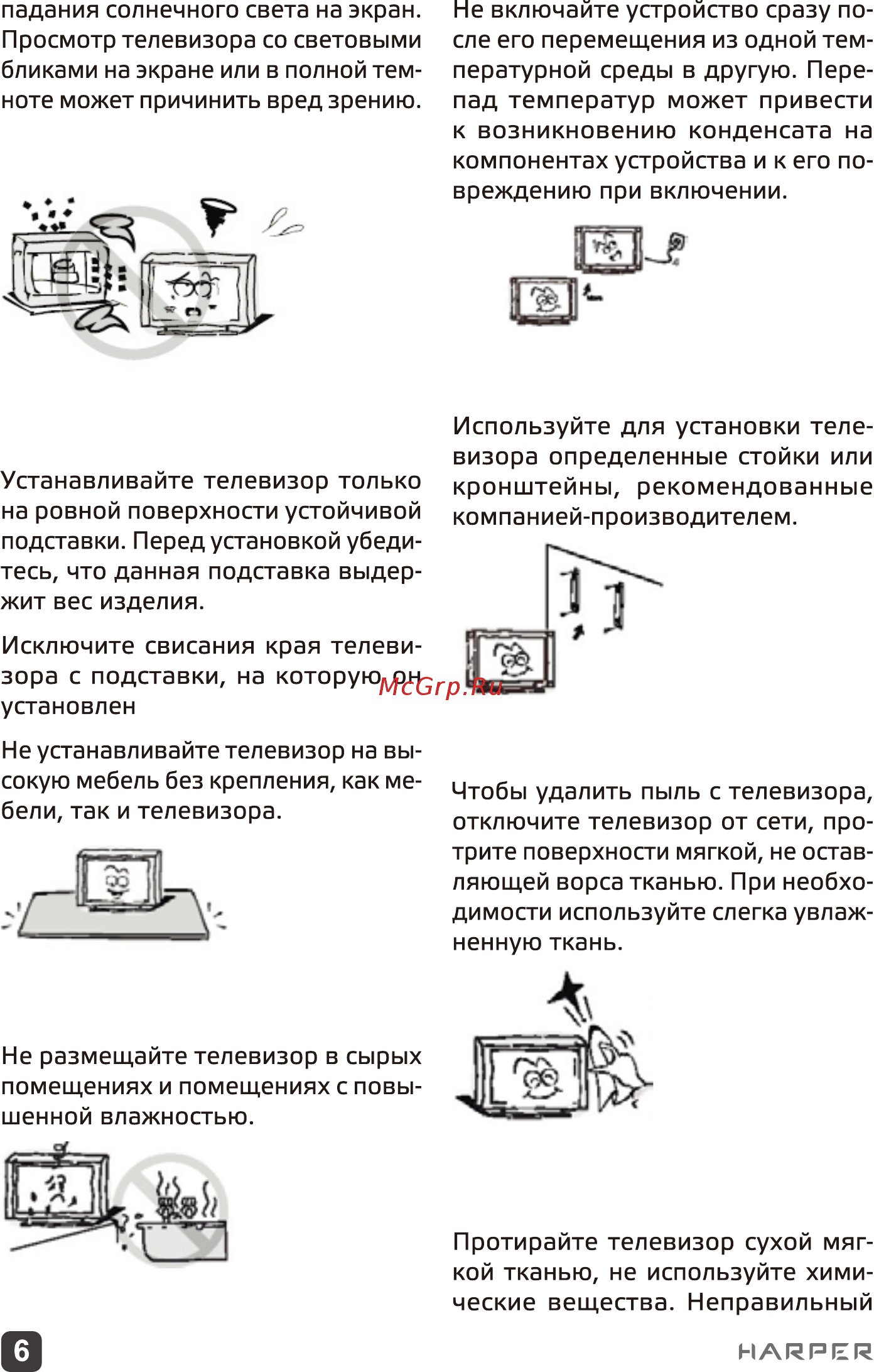 Harper 43F6750TS Инструкция по эксплуатации онлайн [6/27] 497793