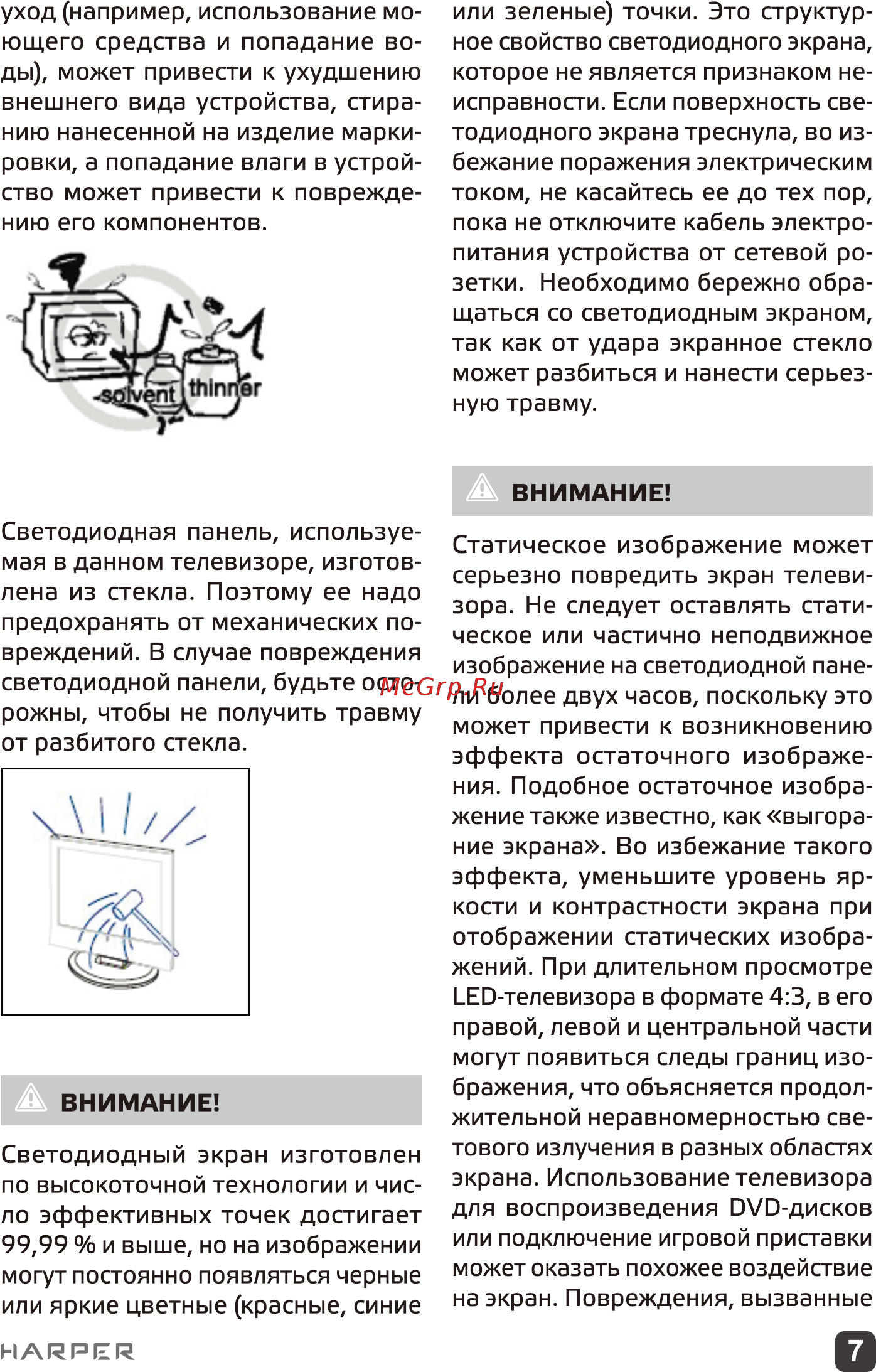 Harper 43F6750TS Инструкция по эксплуатации онлайн [7/27] 497793