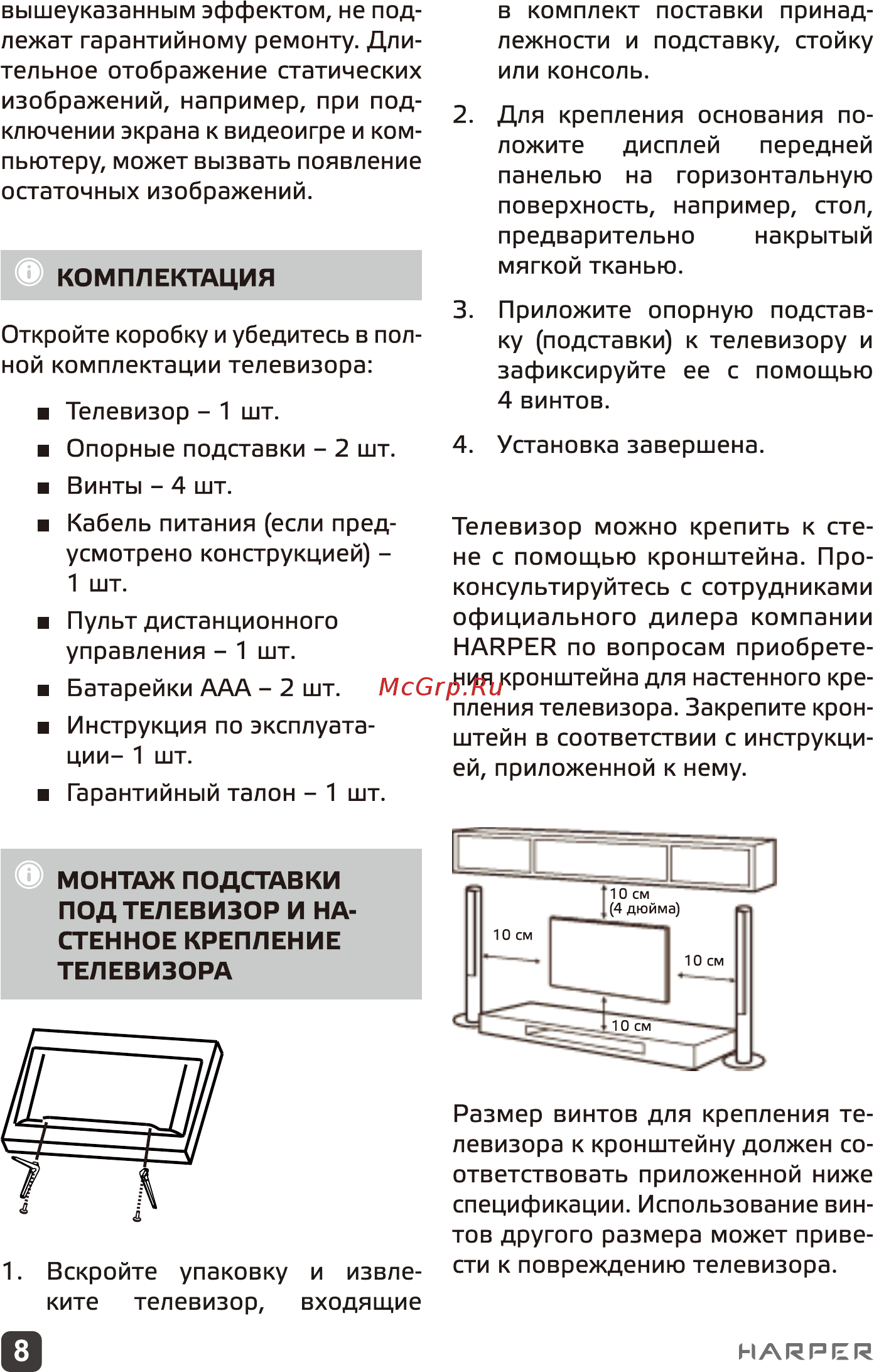Harper 43F6750TS Инструкция по эксплуатации онлайн [8/27] 497793