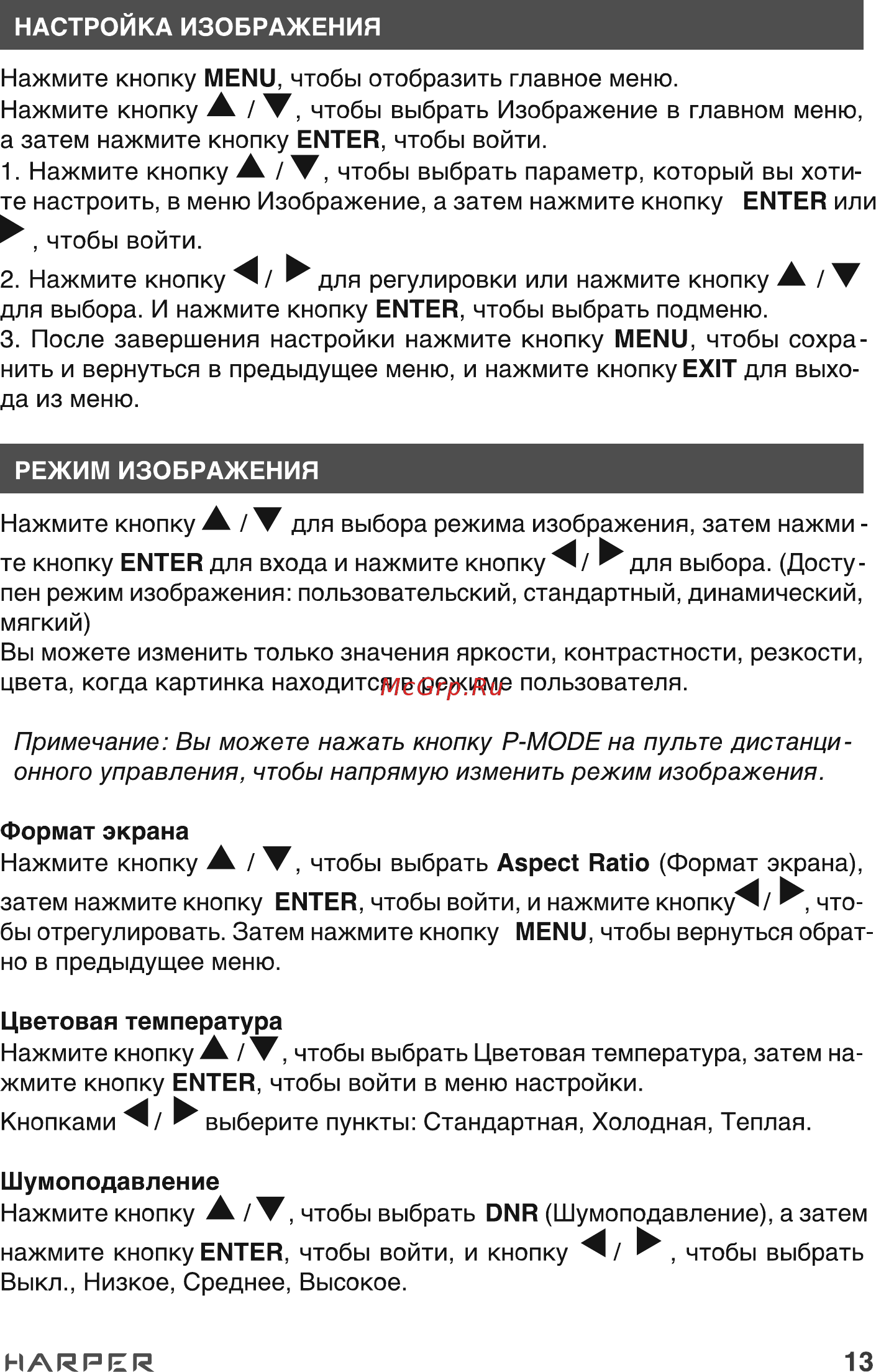 Harper 43U750TS Инструкция по эксплуатации онлайн [13/44] 497795