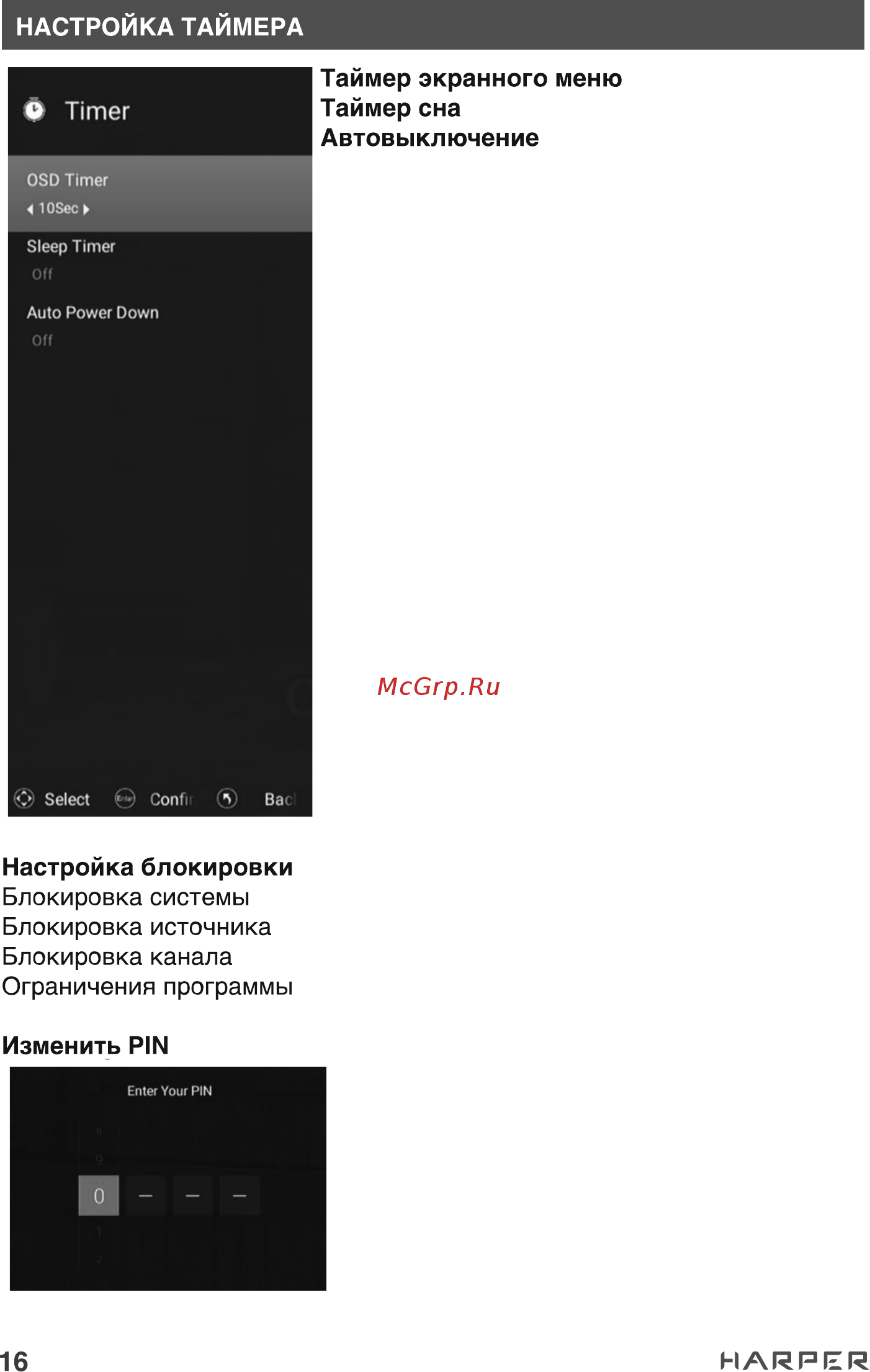 Harper 43U750TS Инструкция по эксплуатации онлайн [16/44] 497795