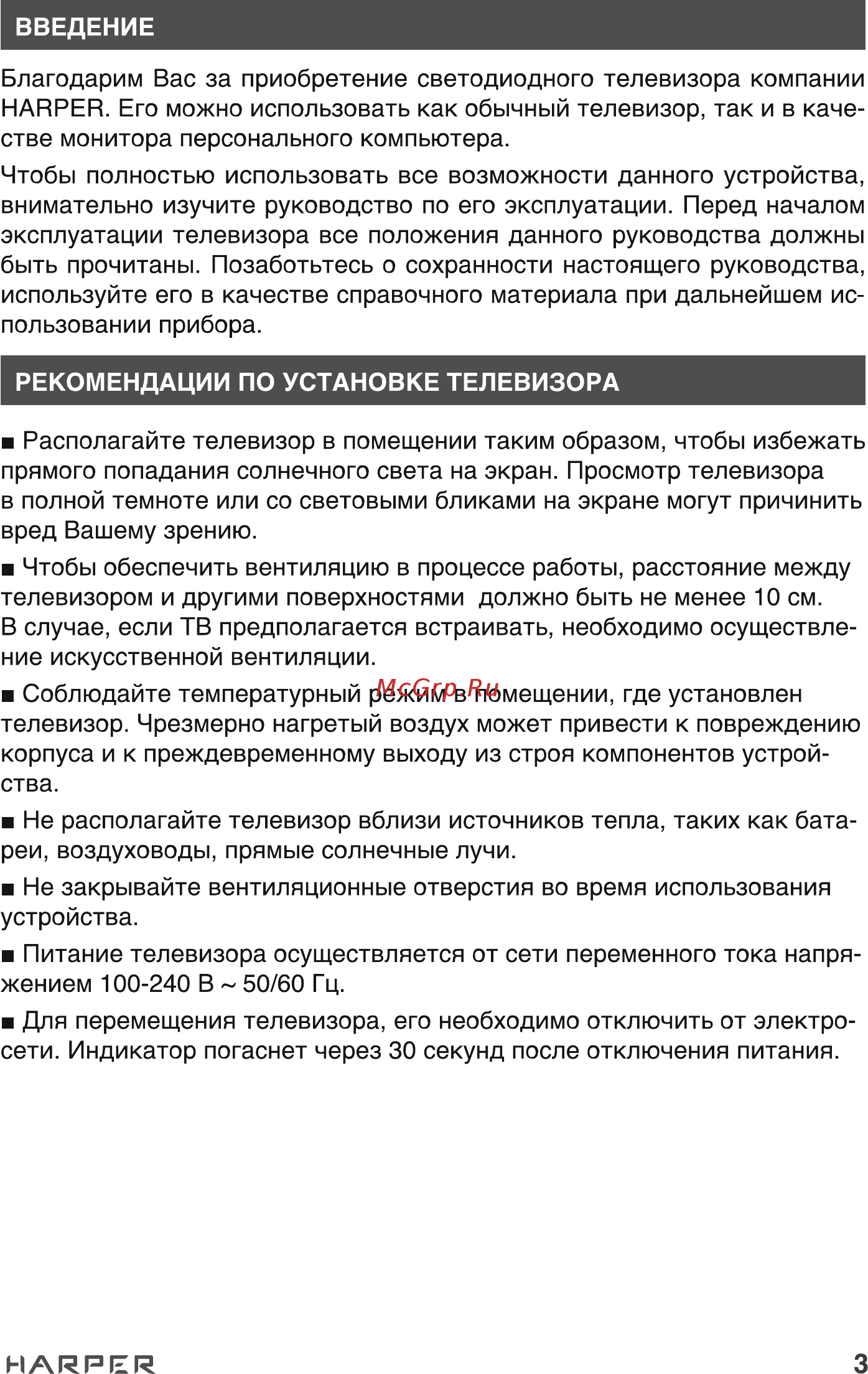 Harper 43U750TS Инструкция по эксплуатации онлайн [3/44] 497795