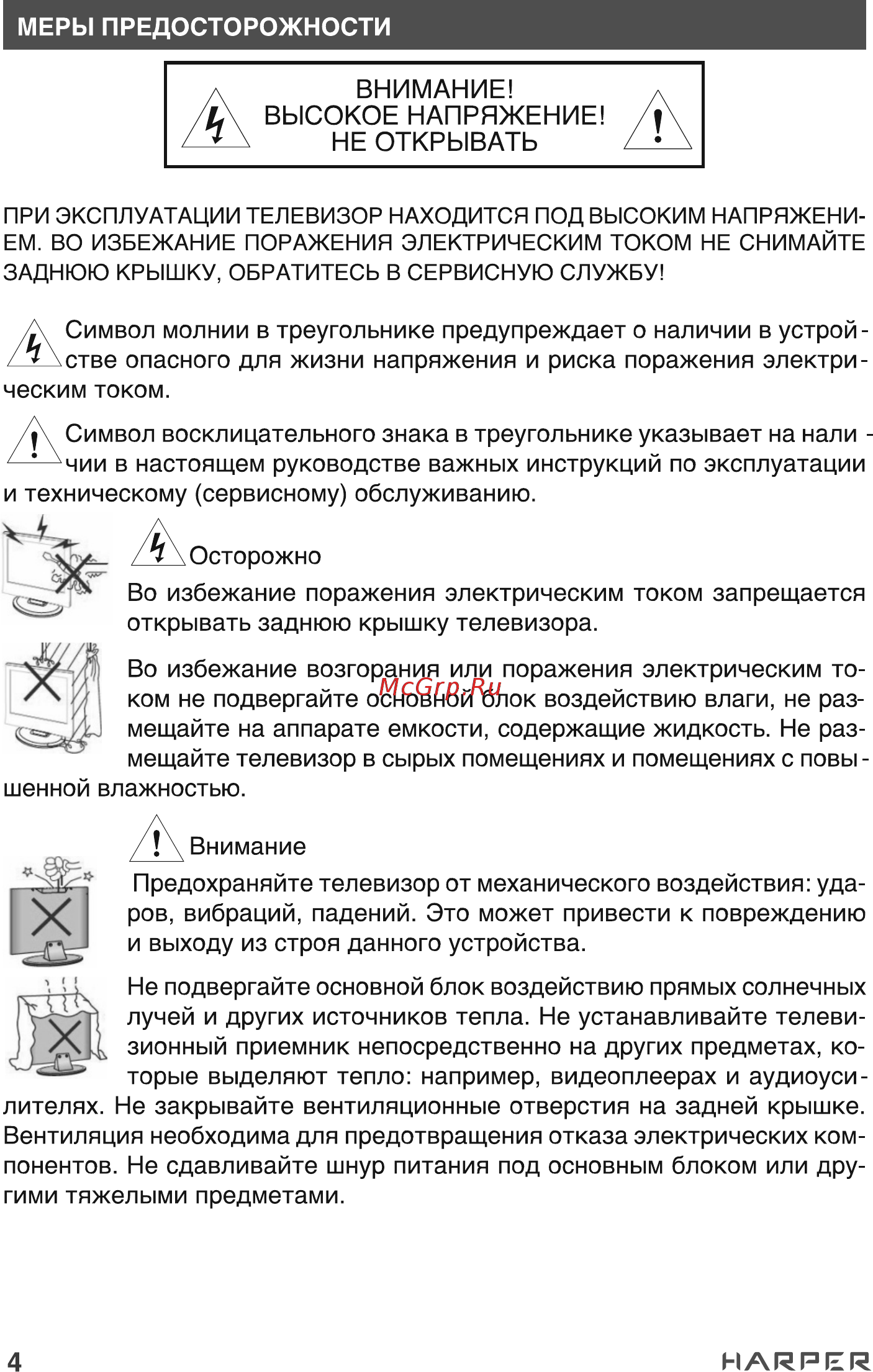 Harper 43U750TS Инструкция по эксплуатации онлайн [4/44] 497795