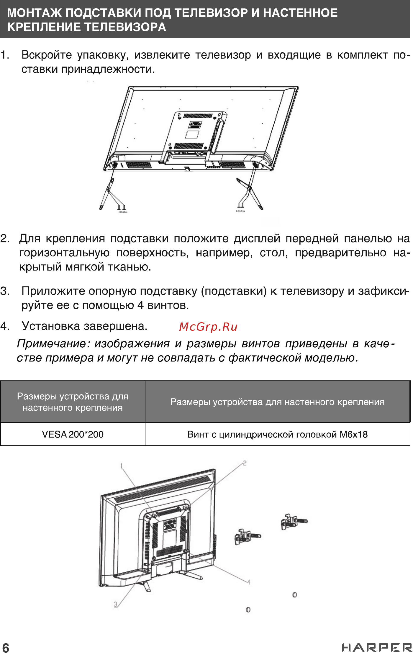 Harper 43U750TS Инструкция по эксплуатации онлайн [6/44] 497795