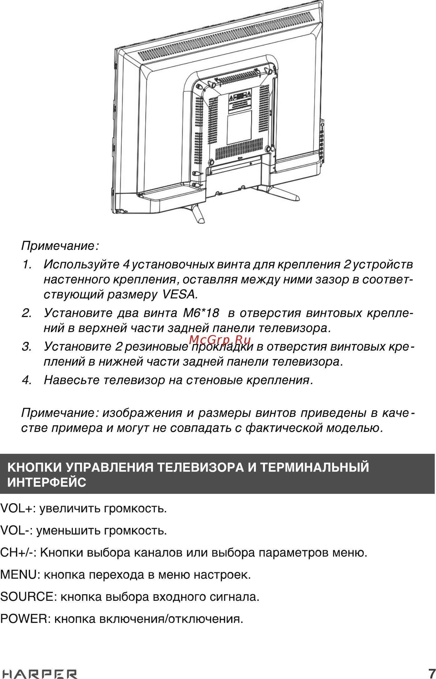 Harper 43U750TS Инструкция по эксплуатации онлайн [7/44] 497795