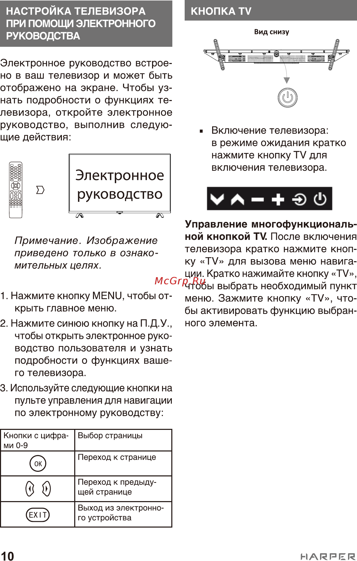 Harper 43F720T Инструкция по эксплуатации онлайн [10/20] 497796
