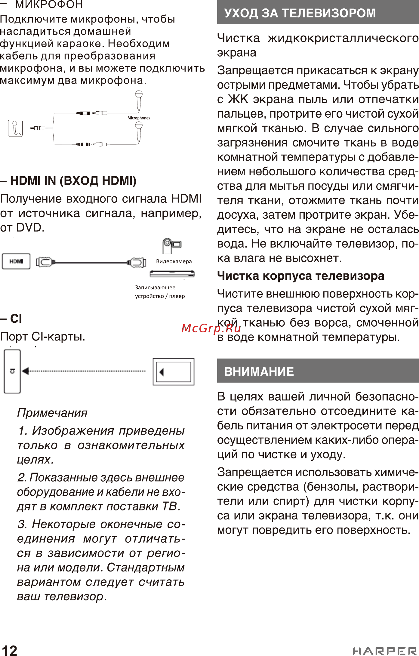 Harper 43F720T Инструкция по эксплуатации онлайн [12/20] 497796