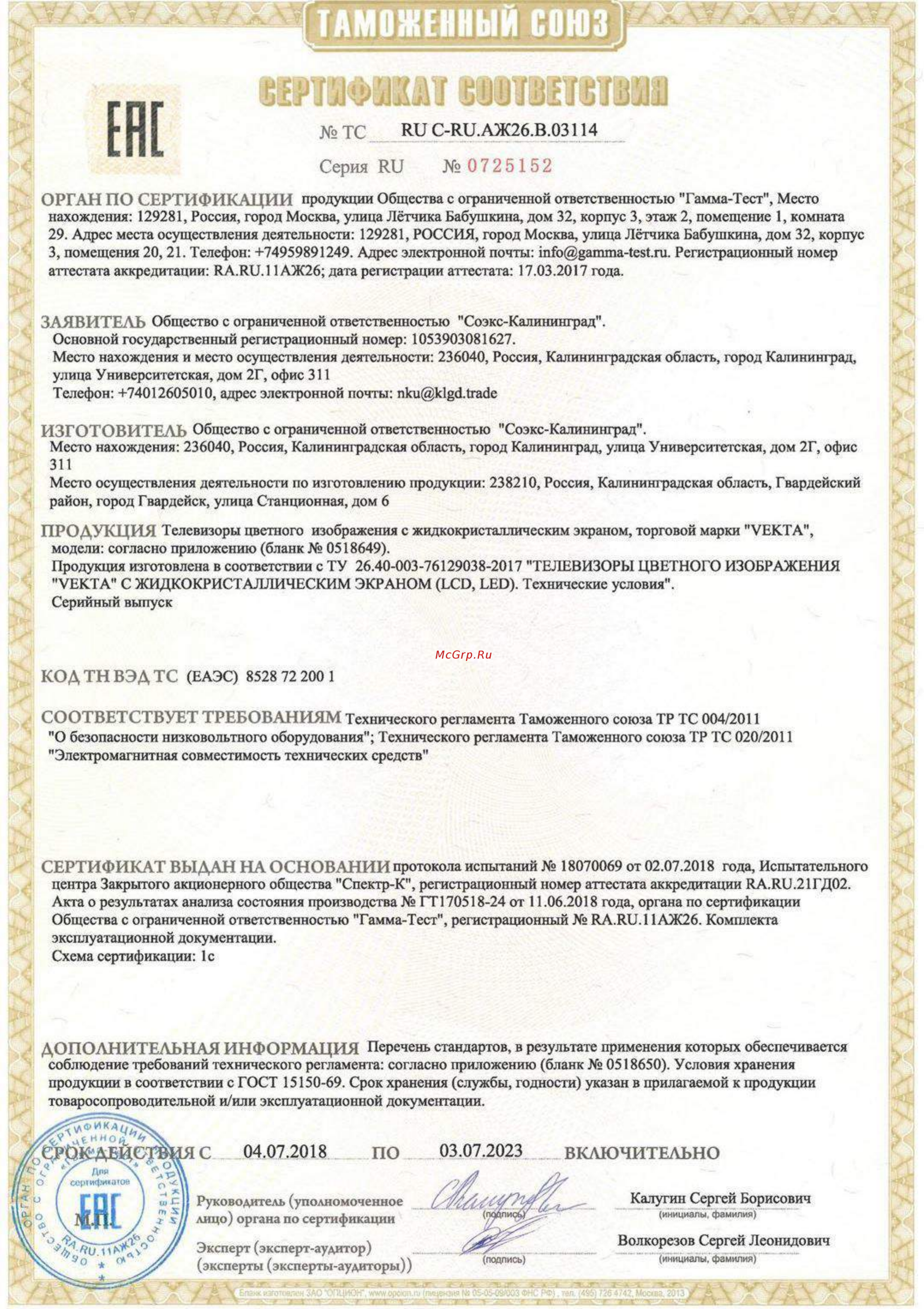 Vekta LD-24SF6015BT Сертификат онлайн
