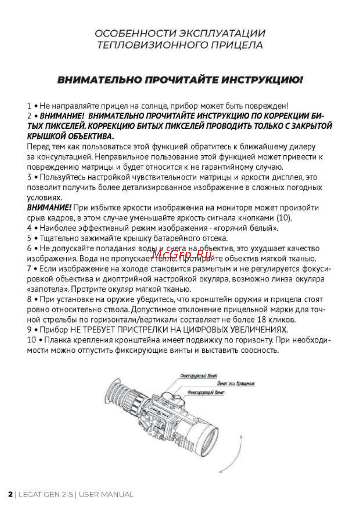Electrooptic LEGAT-3F40 Gen2 «S» Руководство по эксплуатации онлайн [2/9] 497863