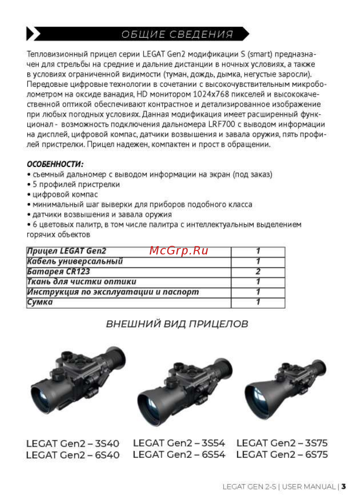 Electrooptic LEGAT-6F75 Gen2 «S» Руководство по эксплуатации онлайн [3/9] 497871