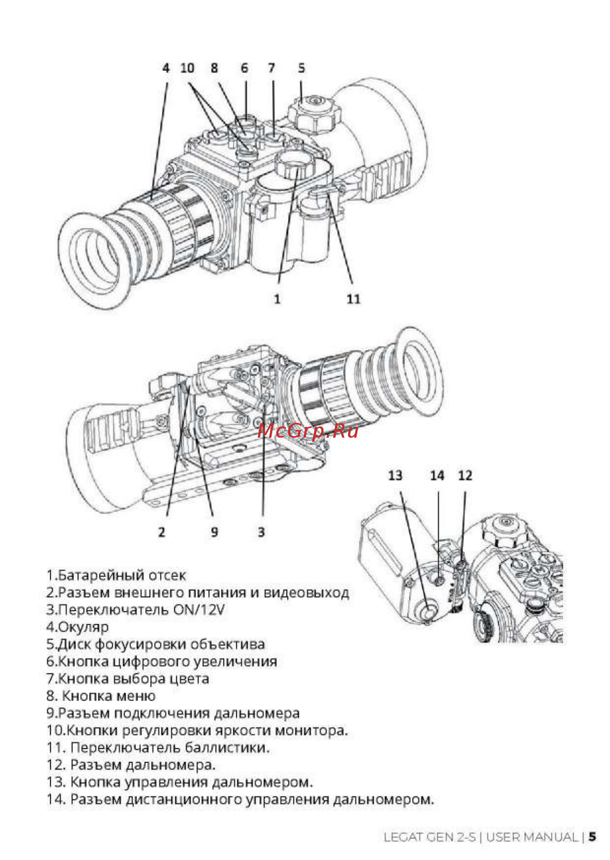 Electrooptic LEGAT-6F75 Gen2 «S» Руководство по эксплуатации онлайн [5/9] 497871
