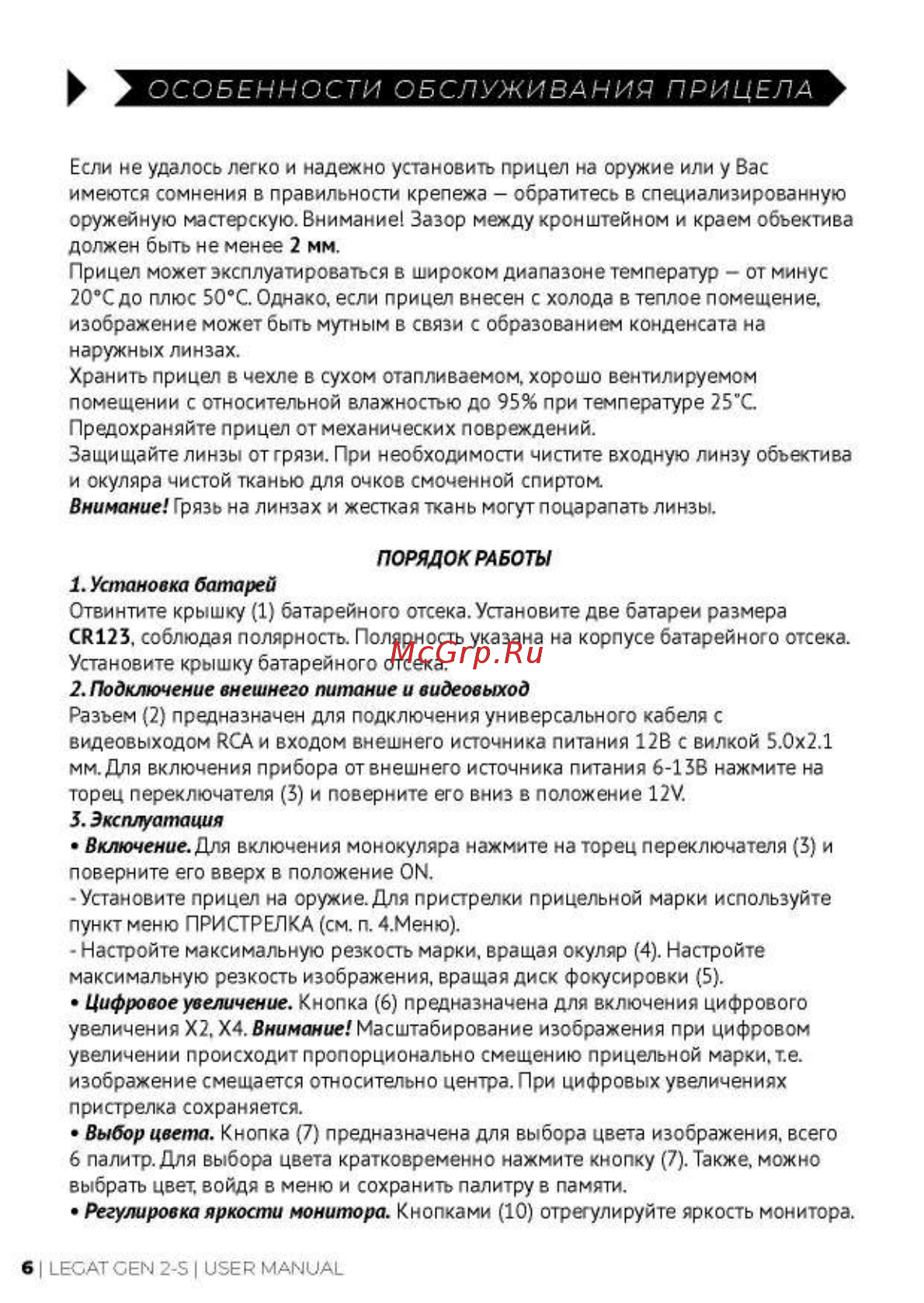 Electrooptic LEGAT-6F75 Gen2 «S» Руководство по эксплуатации онлайн [6/9] 497871