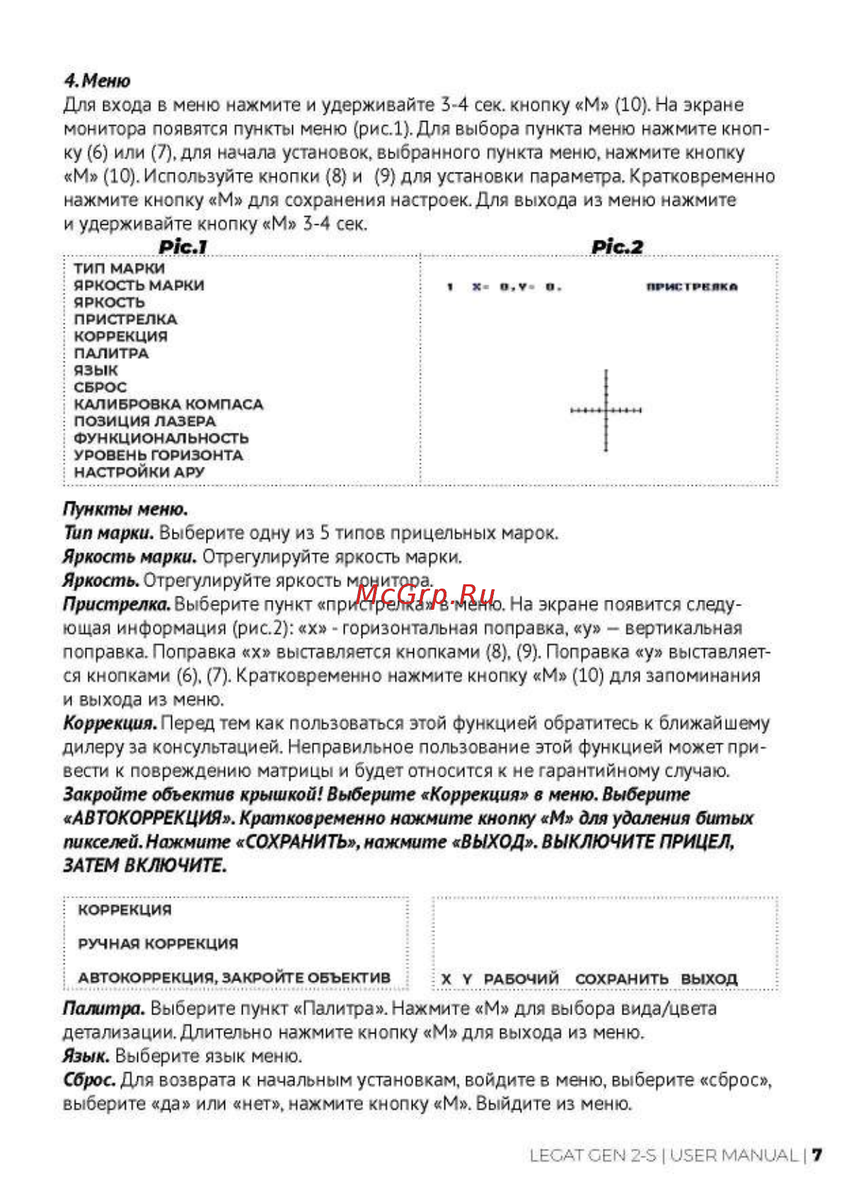 Electrooptic LEGAT-6F75 Gen2 «S» Руководство по эксплуатации онлайн [7/9] 497871