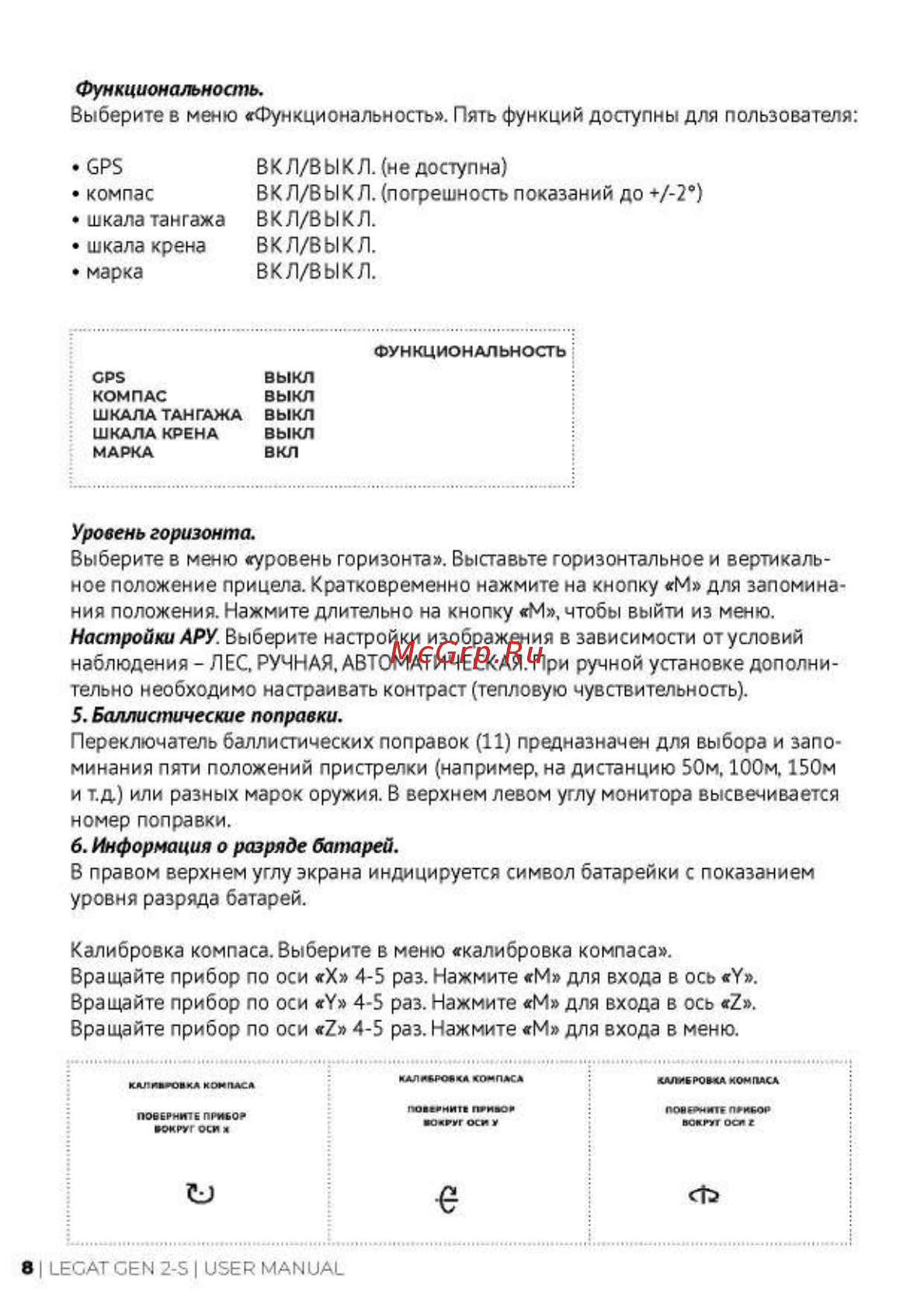 Electrooptic LEGAT-6F75 Gen2 «S» Руководство по эксплуатации онлайн [8/9] 497871