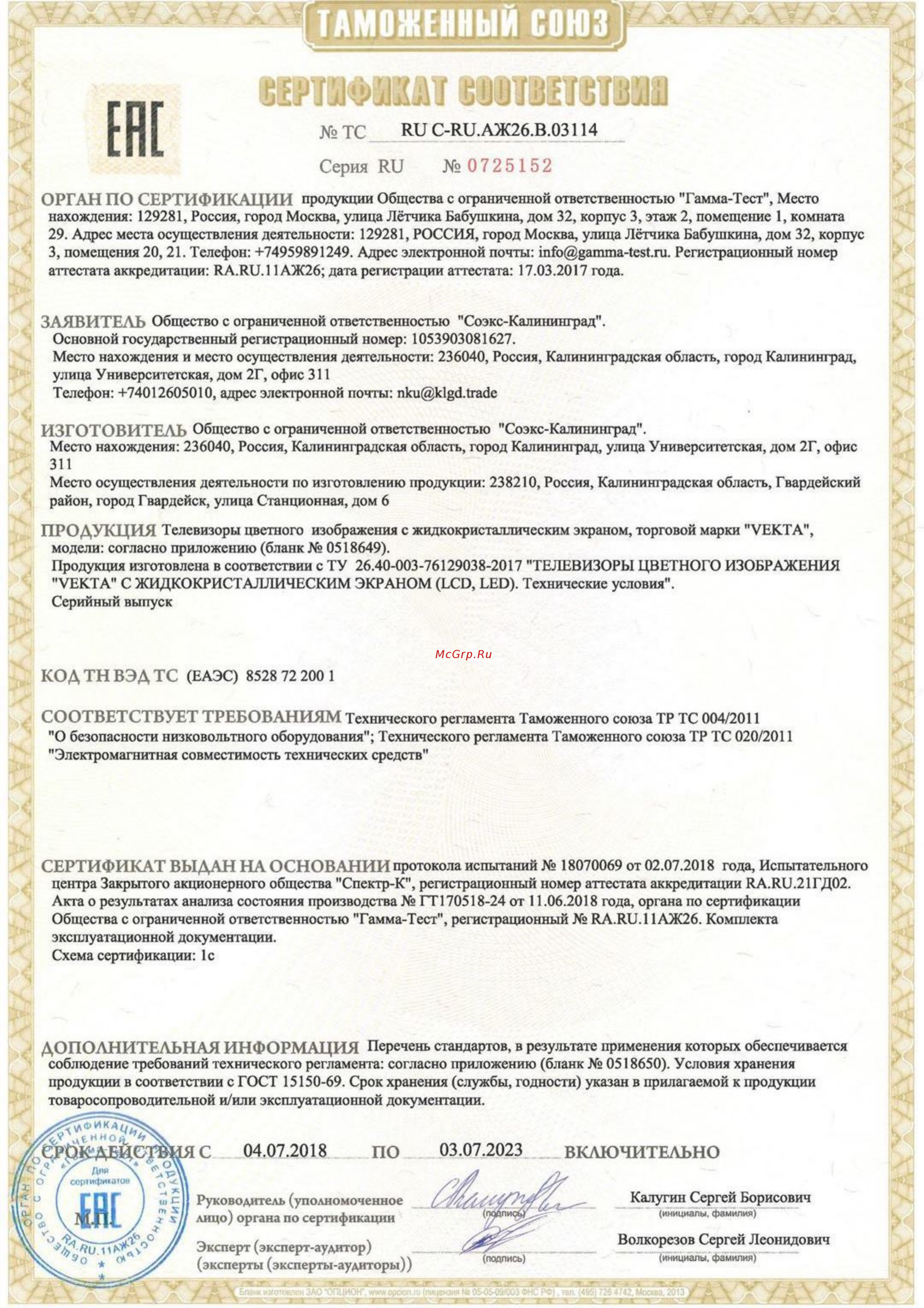 Vekta LD-43TF5515BS Сертификат онлайн