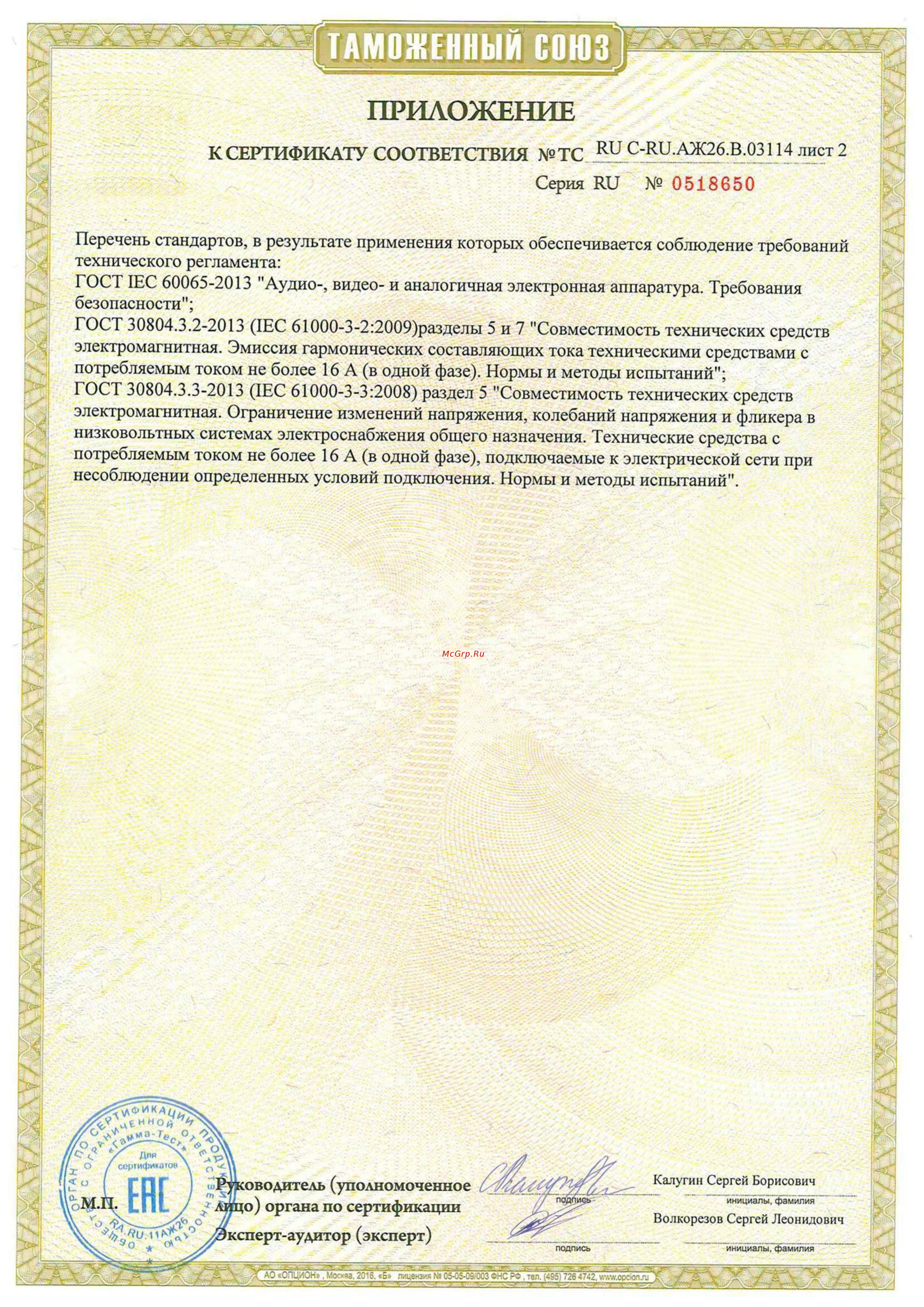 Vekta LD-43TF5515BS [3/3] Приложение