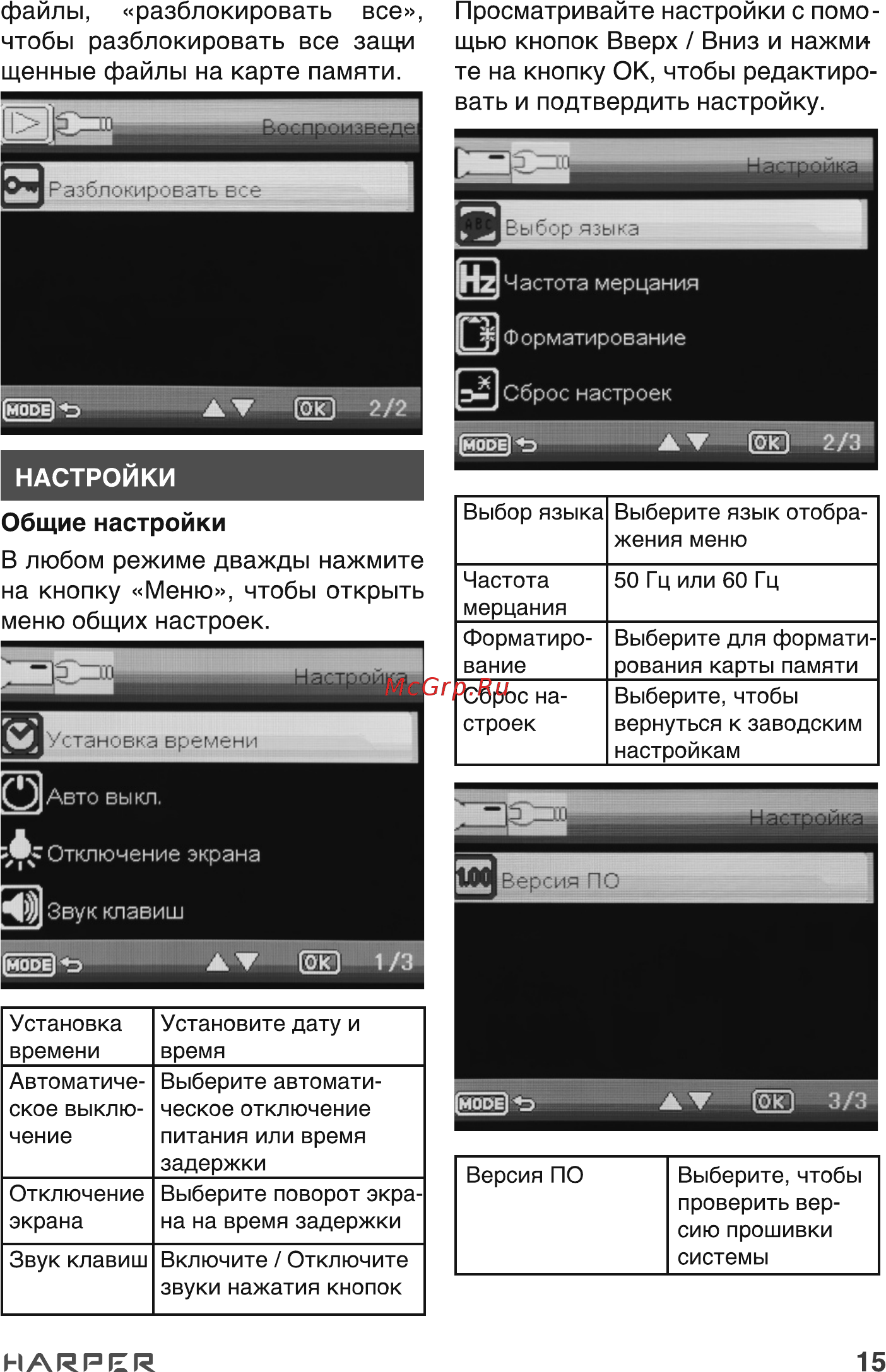 Harper DVHR-240 [15/20] В любом режиме дважды нажмите на кнопку меню чтобы открыть меню общих настроек