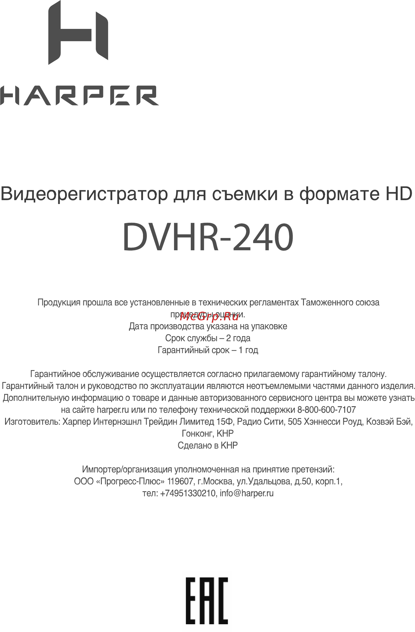 Harper DVHR-240 [20/20] 页 20