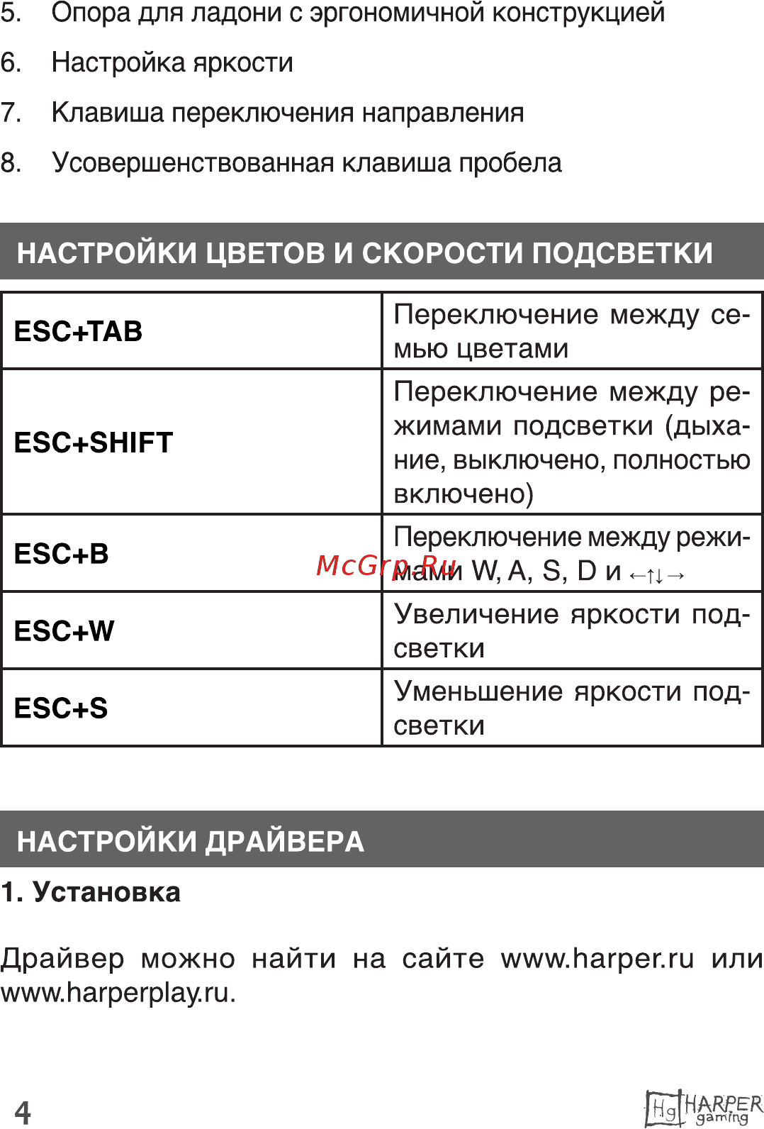 Harper Gaming Foxtrot GKB-95 Инструкция по эксплуатации онлайн [4/31] 497882