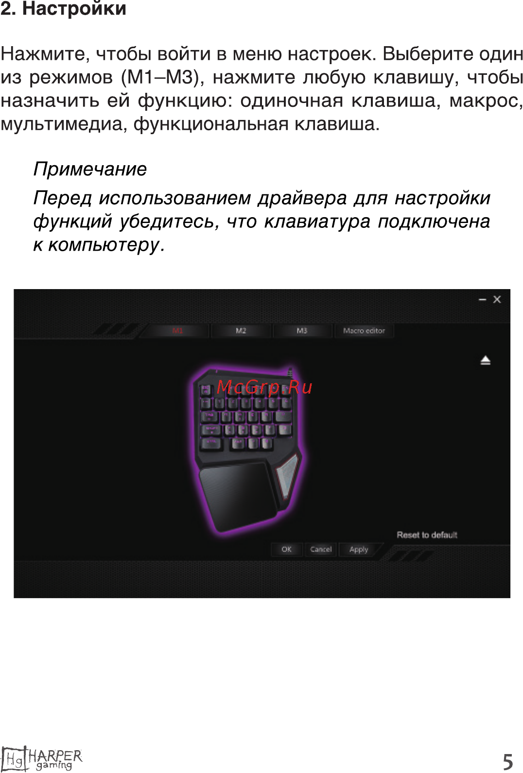 Harper Gaming Foxtrot GKB-95 Инструкция по эксплуатации онлайн [5/31] 497882