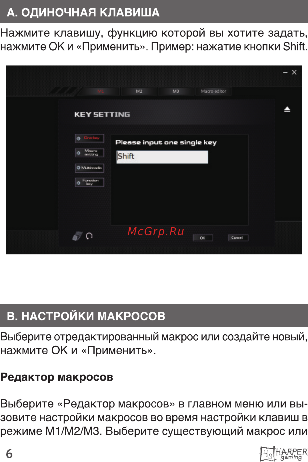 Harper Gaming Foxtrot GKB-95 Инструкция по эксплуатации онлайн [6/31] 497882
