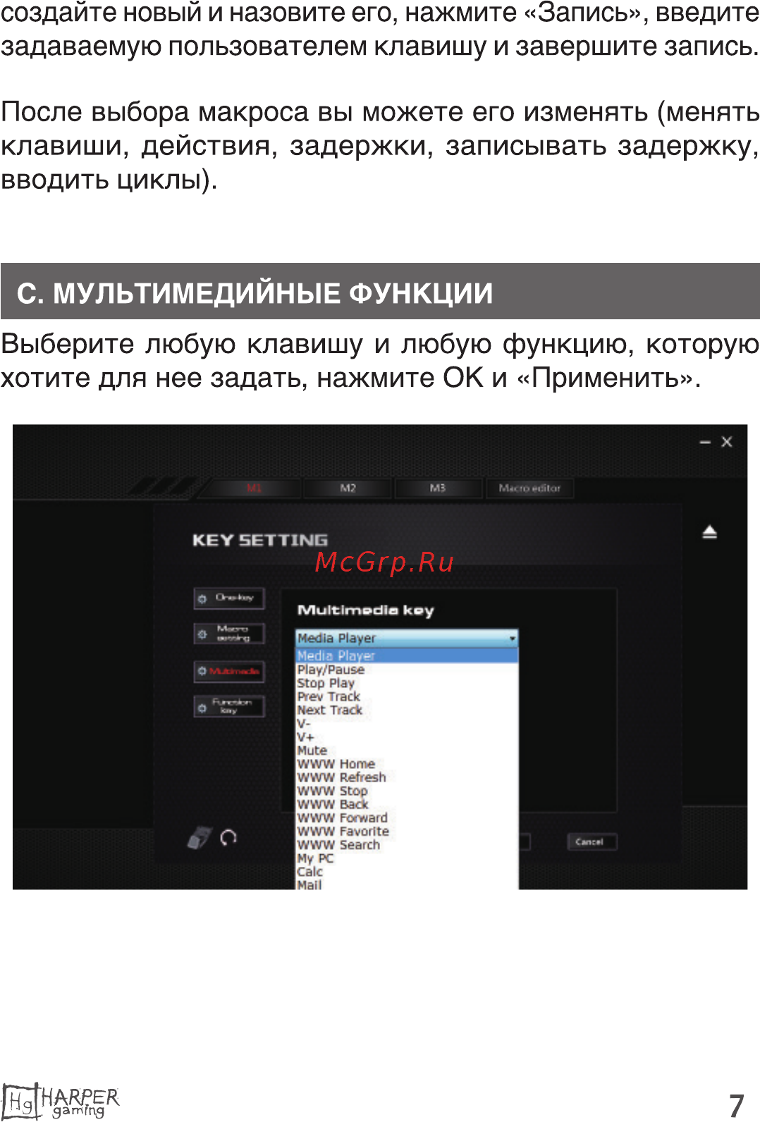 Harper Gaming Foxtrot GKB-95 Инструкция по эксплуатации онлайн [7/31] 497882