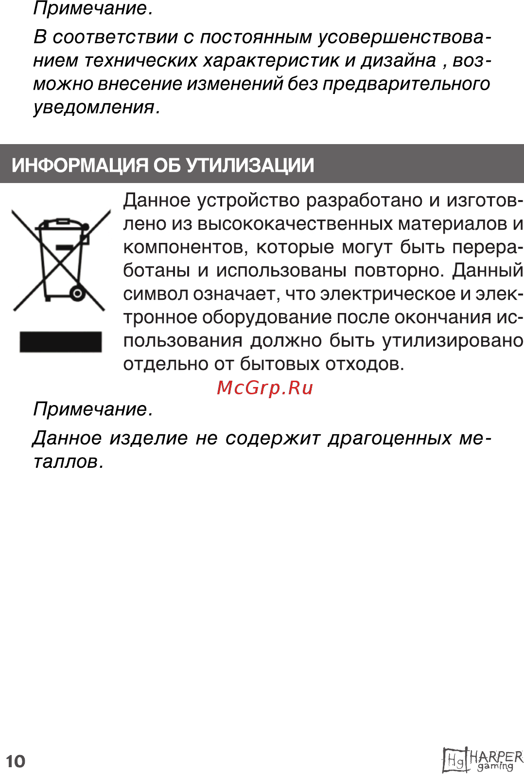 Harper Gaming Typhoon GKB-25 Инструкция по эксплуатации онлайн [10/31] 497883