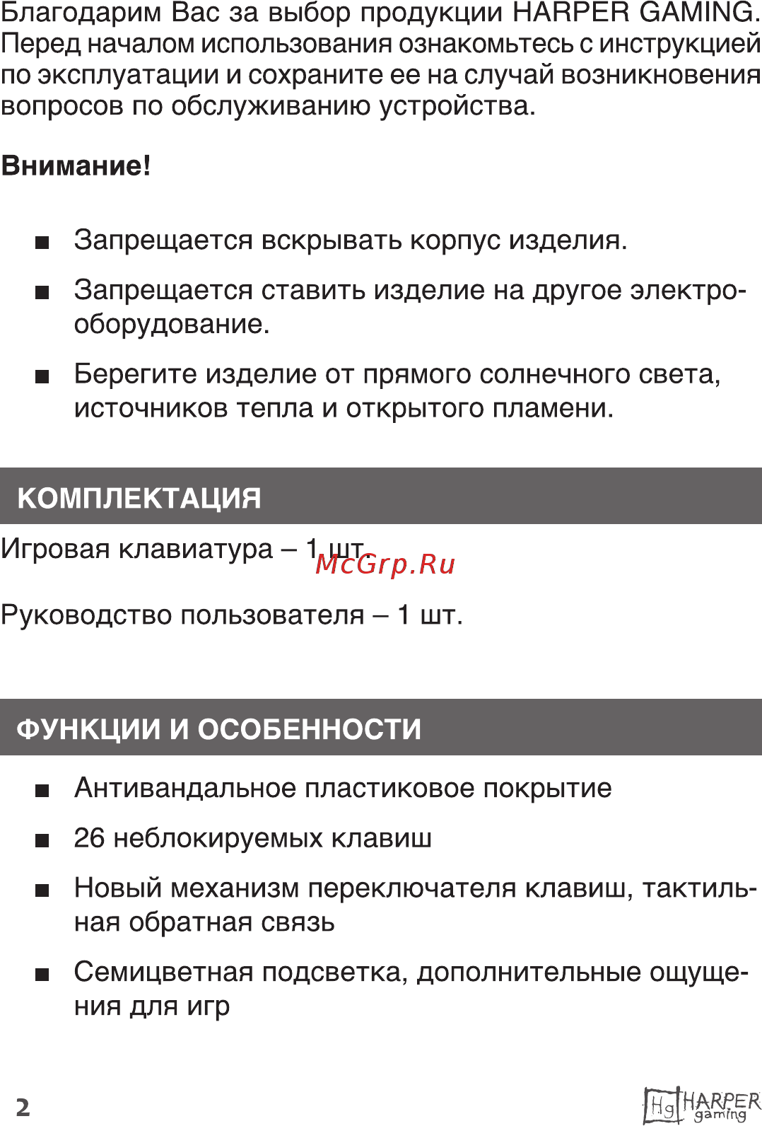 Harper Gaming Typhoon GKB-25 Инструкция по эксплуатации онлайн [2/31] 497883