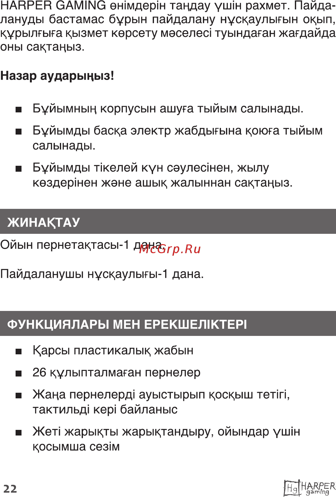 Harper Gaming Typhoon GKB-25 Инструкция по эксплуатации онлайн [22/31] 497883