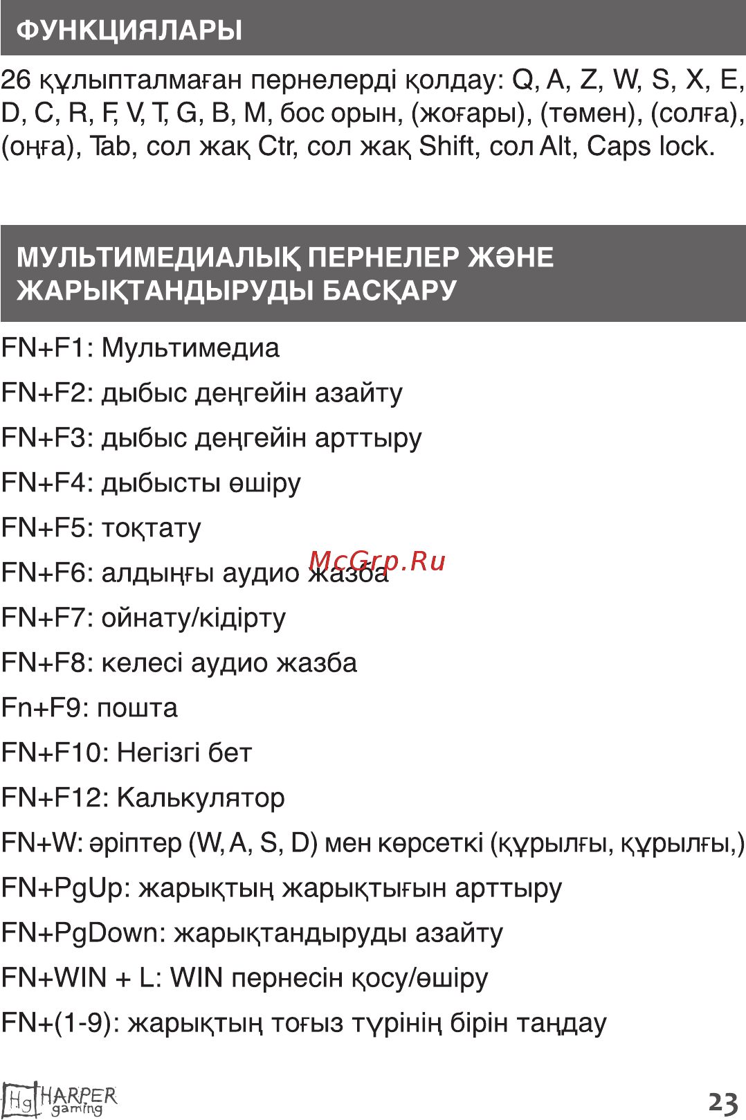 Harper Gaming Typhoon GKB-25 Инструкция по эксплуатации онлайн [23/31] 497883