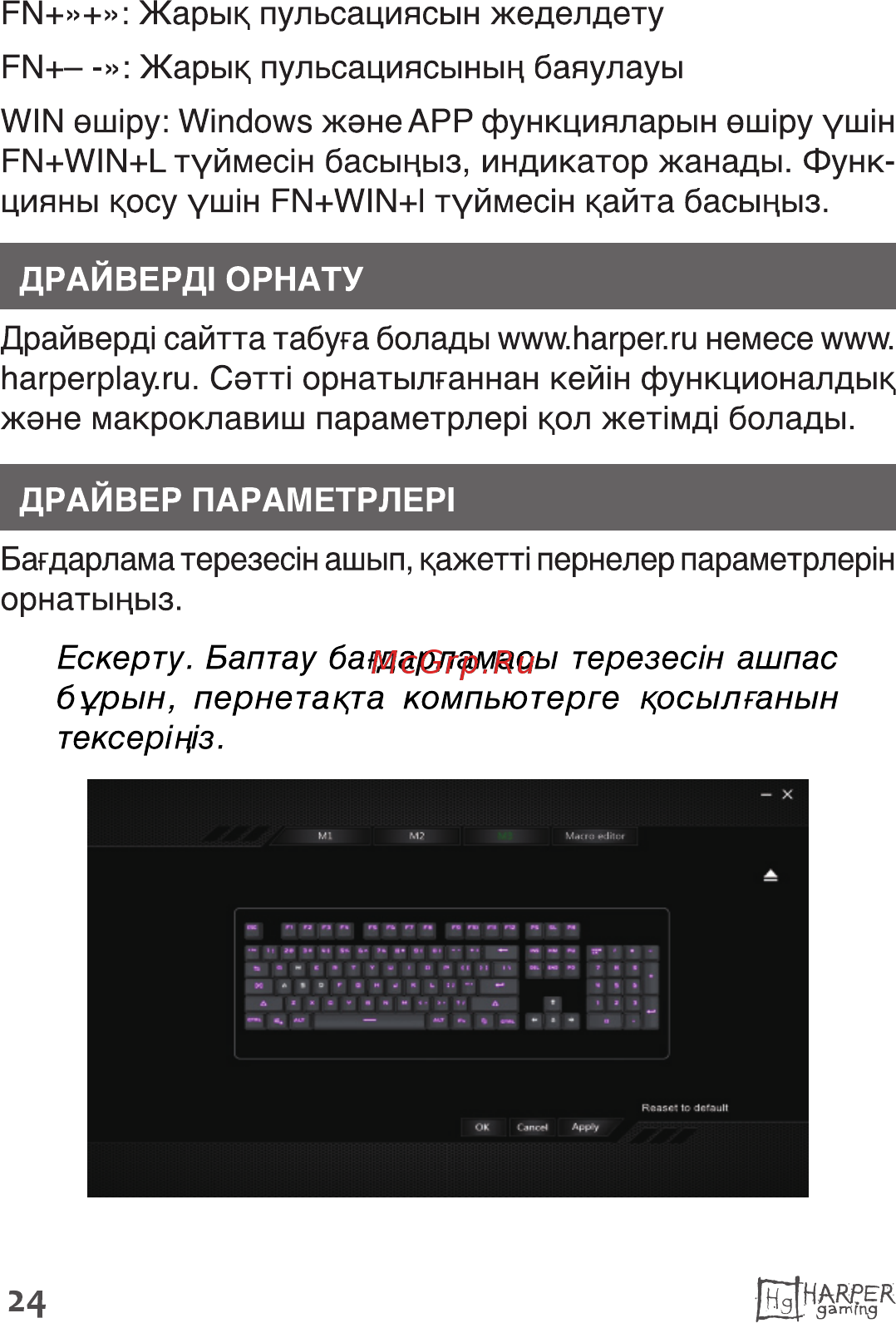 Harper Gaming Typhoon GKB-25 Инструкция по эксплуатации онлайн [24/31] 497883