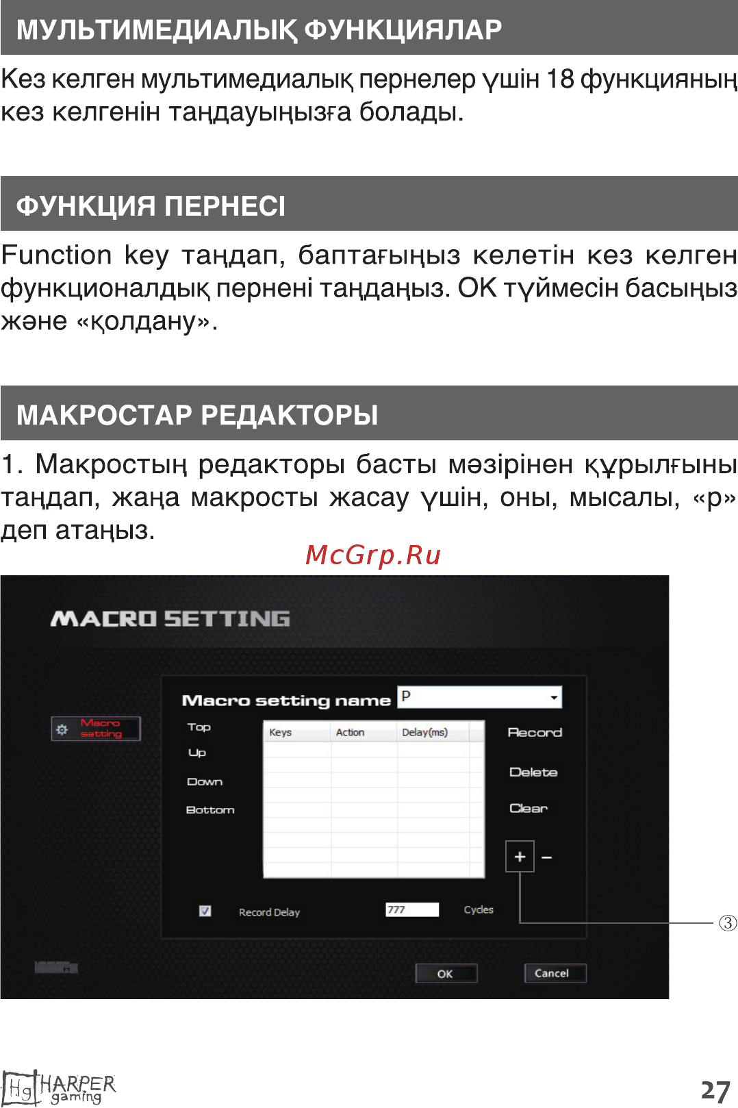 Harper Gaming Typhoon GKB-25 Инструкция по эксплуатации онлайн [27/31] 497883