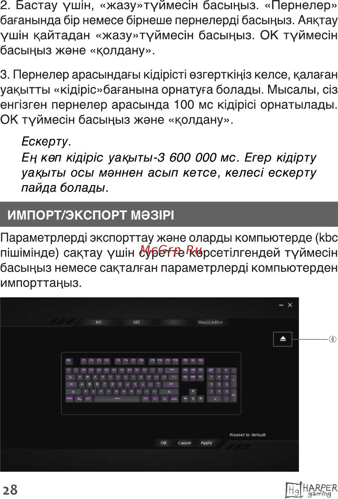 Harper Gaming Typhoon GKB-25 Инструкция по эксплуатации онлайн [28/31] 497883