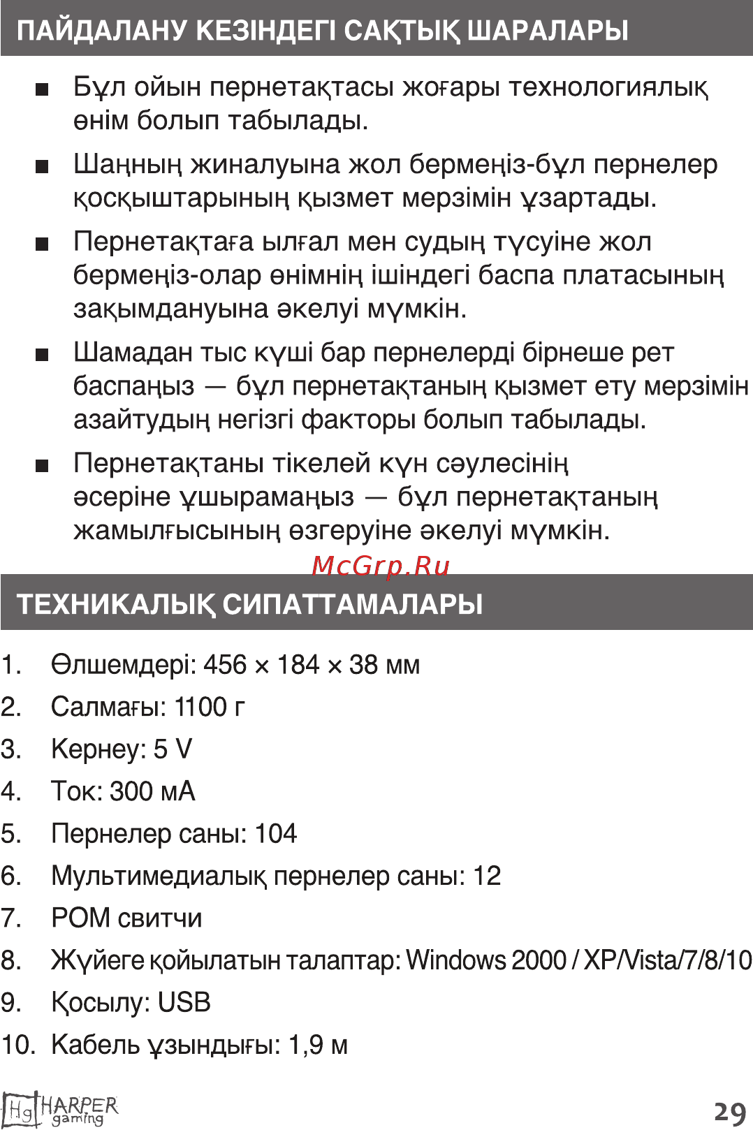 Harper Gaming Typhoon GKB-25 Инструкция по эксплуатации онлайн [29/31] 497883