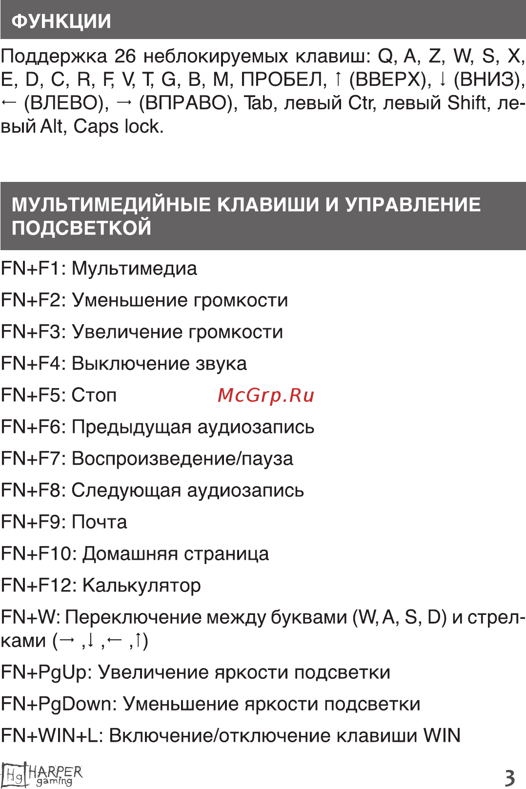 Harper Gaming Typhoon GKB-25 Инструкция по эксплуатации онлайн [3/31] 497883