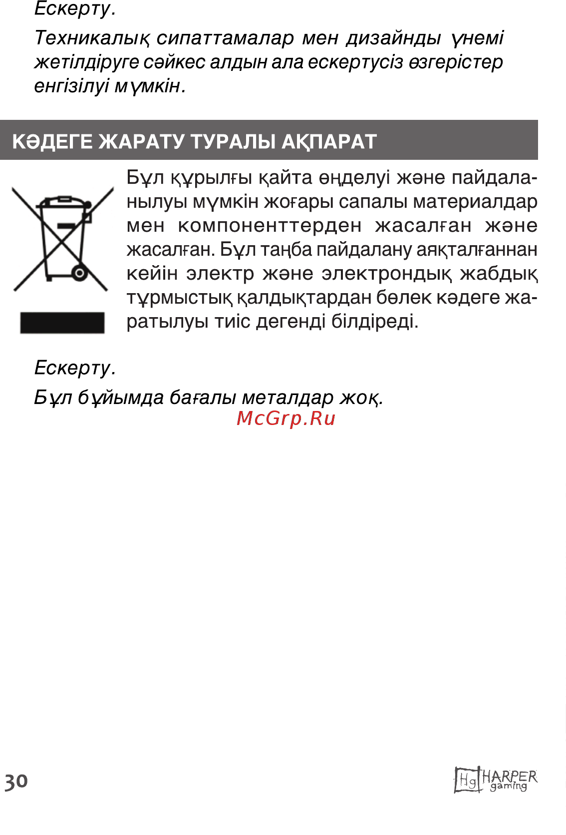Harper Gaming Typhoon GKB-25 Инструкция по эксплуатации онлайн [30/31] 497883