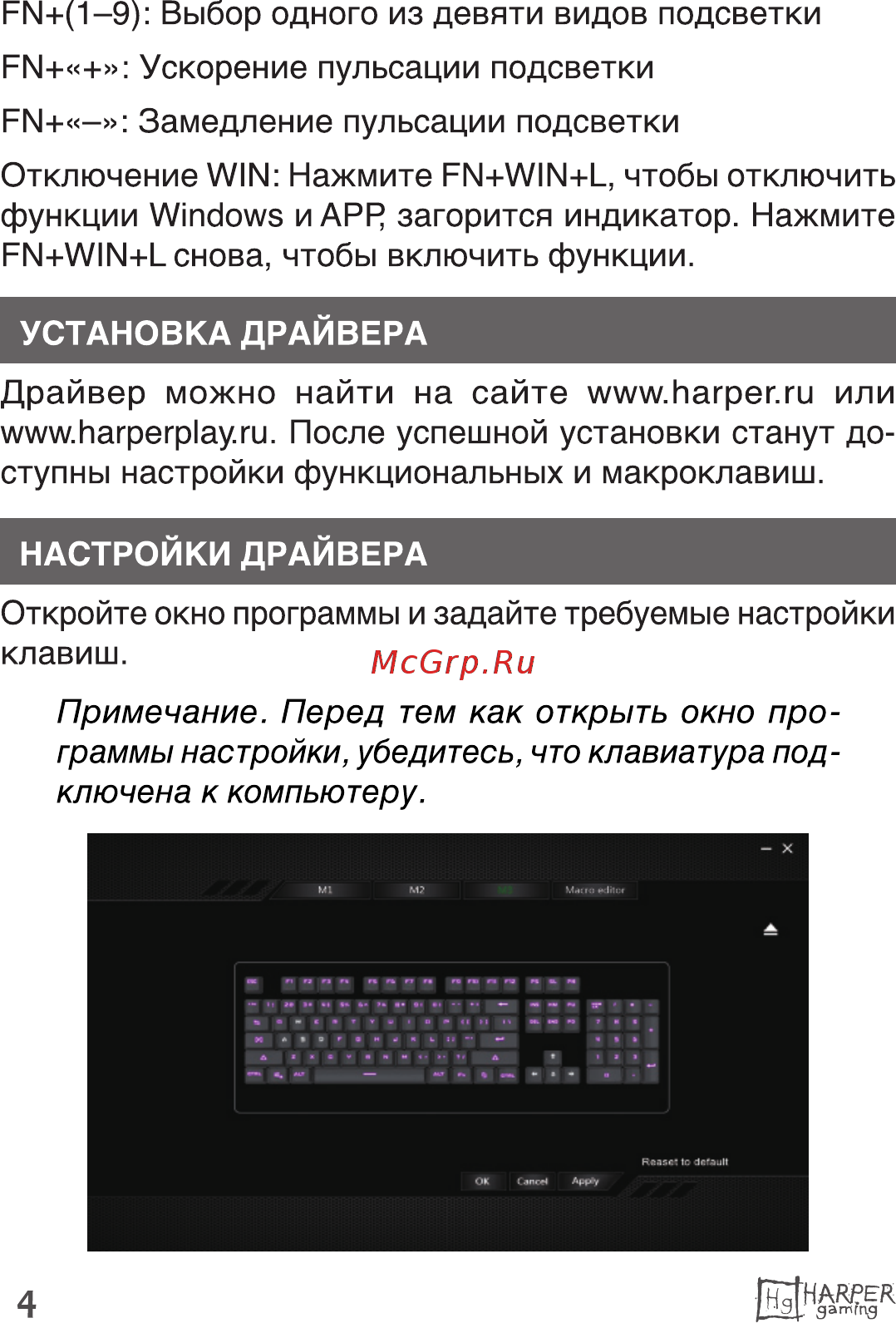 Harper Gaming Typhoon GKB-25 Инструкция по эксплуатации онлайн [4/31] 497883