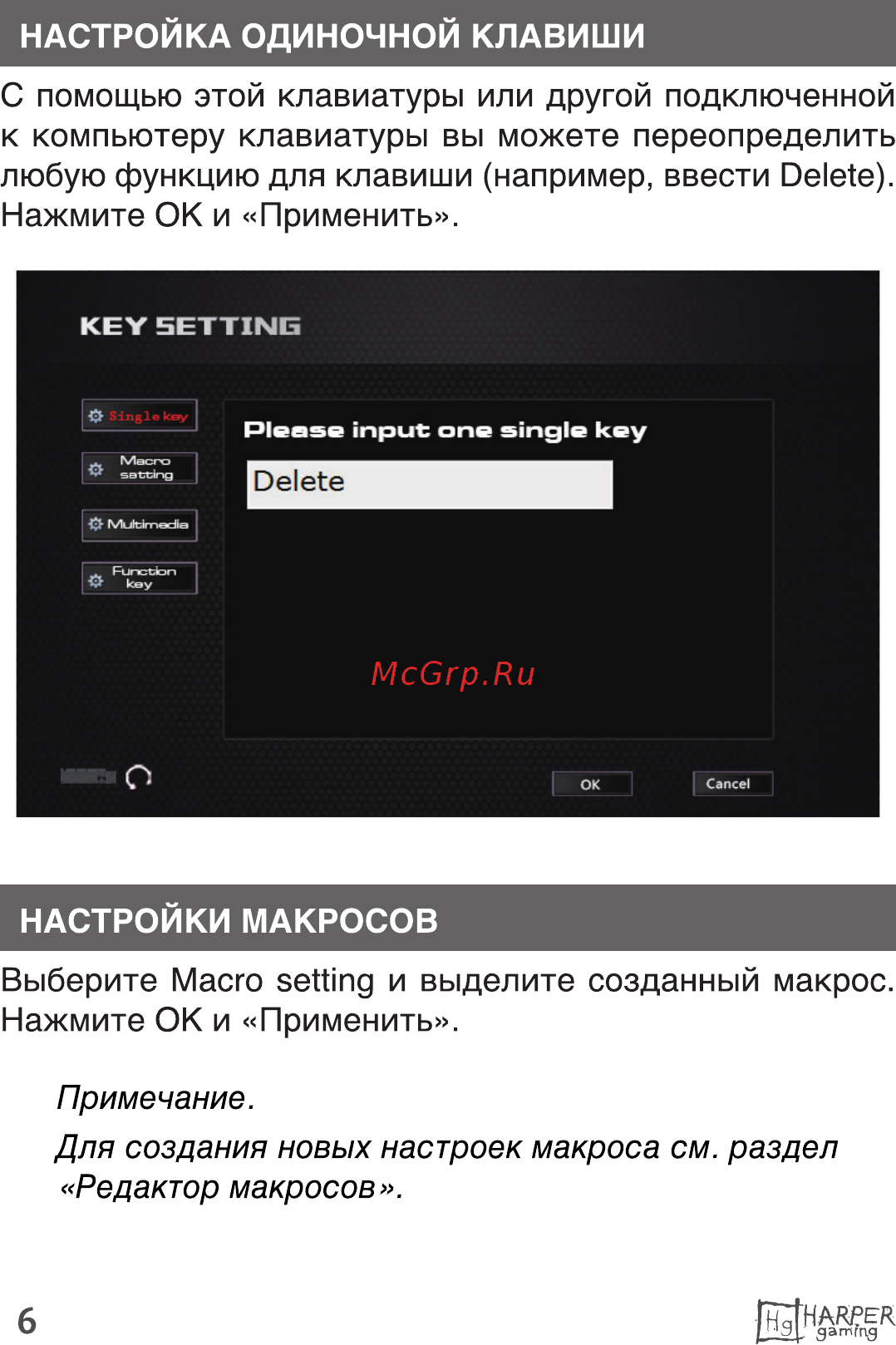 Harper Gaming Typhoon GKB-25 Инструкция по эксплуатации онлайн [6/31] 497883
