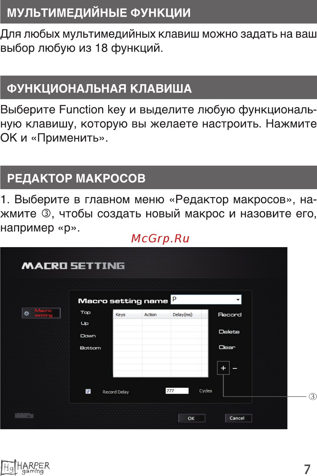 Harper Gaming Typhoon GKB-25 Инструкция по эксплуатации онлайн [7/31] 497883