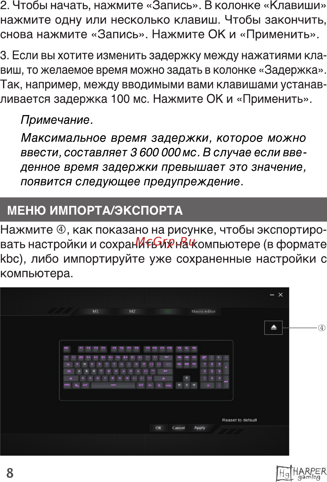 Harper Gaming Typhoon GKB-25 Инструкция по эксплуатации онлайн [8/31] 497883