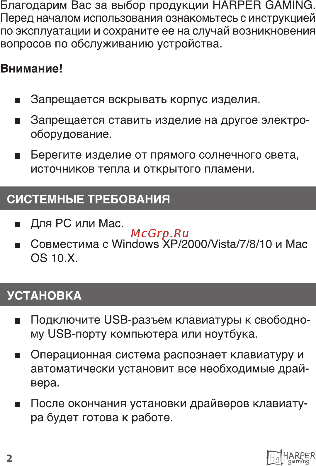 Harper Gaming Fulcrum GKB-20 Инструкция по эксплуатации онлайн [2/16] 497884