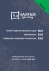 Harper Gaming Master GHS-X20 Инструкция по эксплуатации
