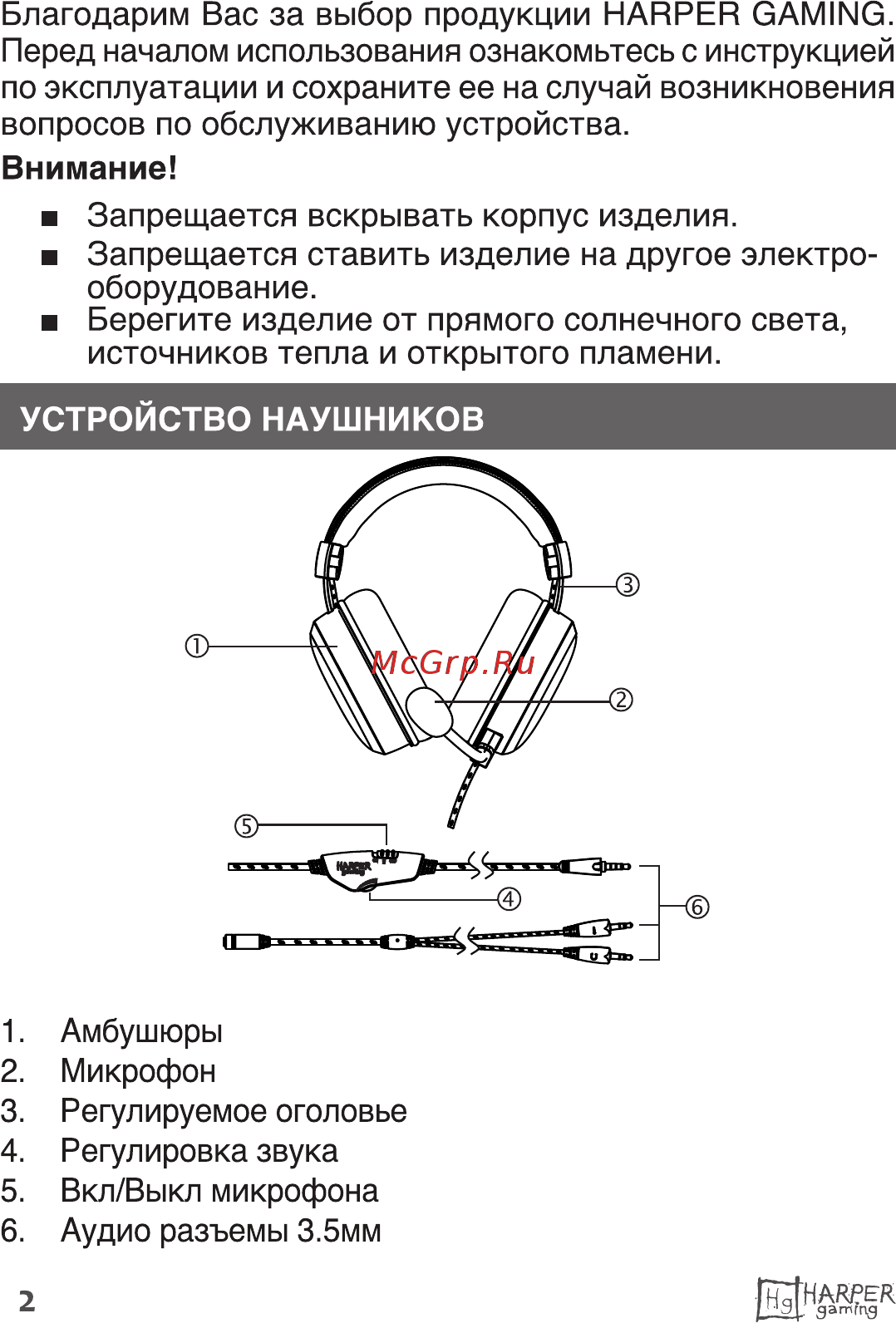 Harper Gaming Master GHS-X20 Инструкция по эксплуатации онлайн [2/13] 497903