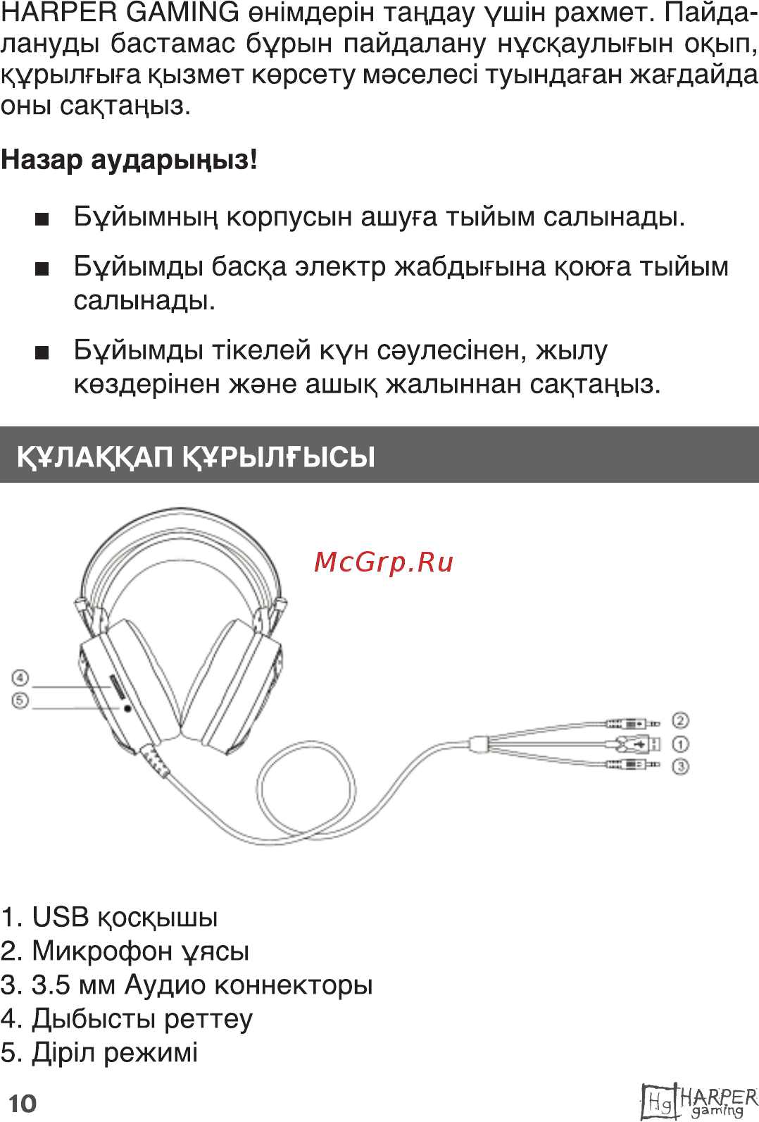 Harper Hellfire GHS-X10 Инструкция по эксплуатации онлайн [10/13] 793613