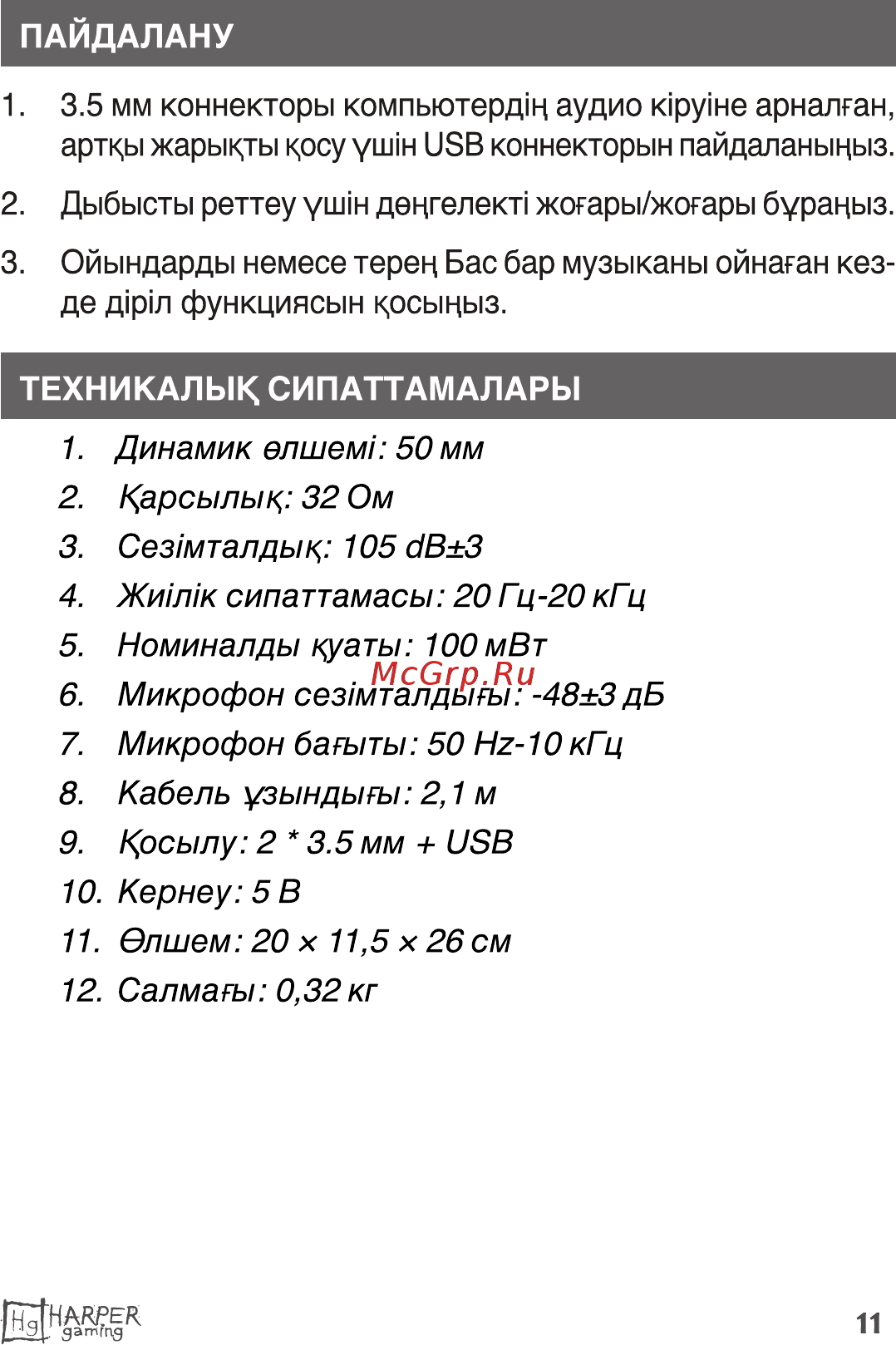 Harper Hellfire GHS-X10 Инструкция по эксплуатации онлайн [11/13] 793613