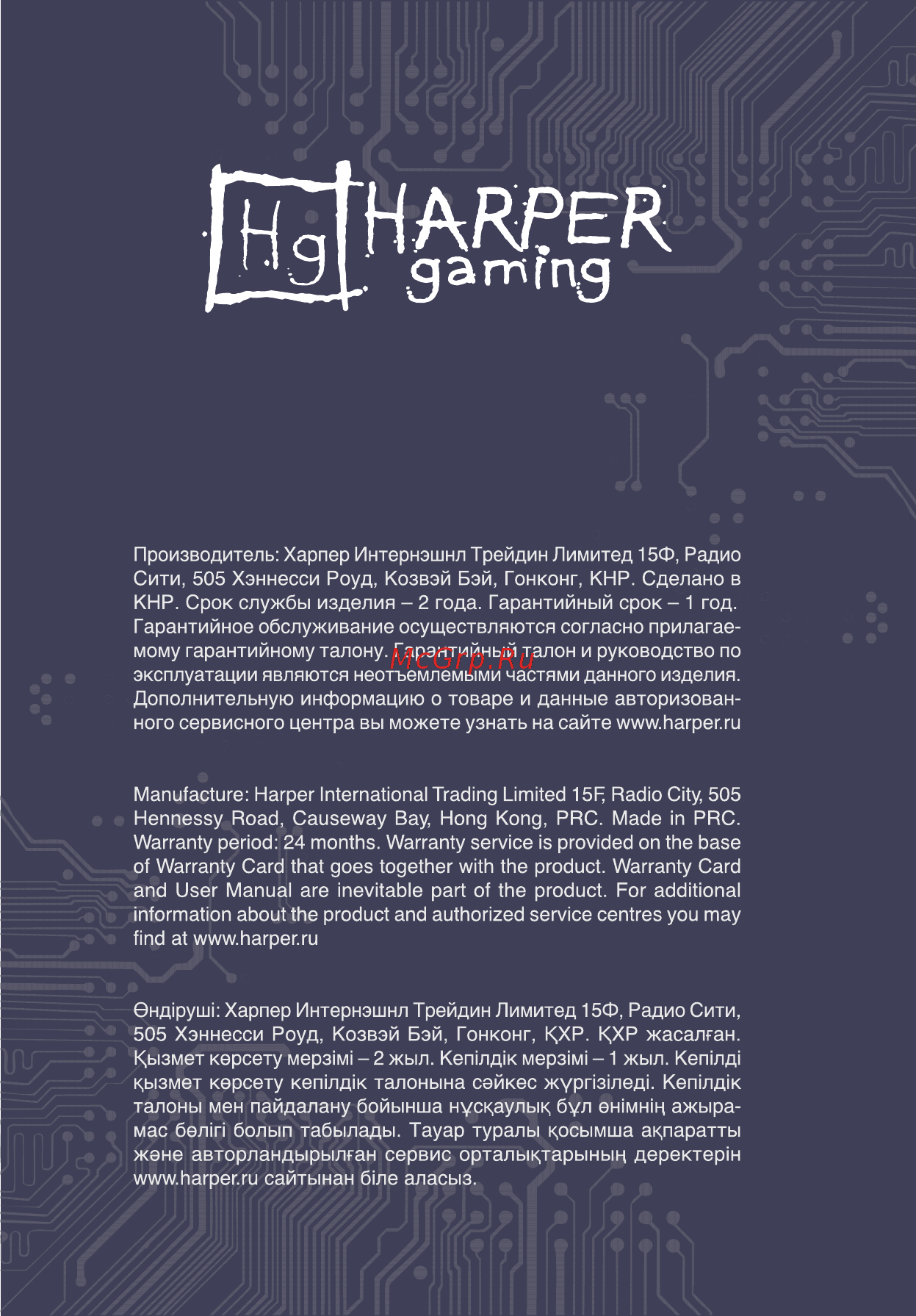 Harper Hellfire GHS-X10 Инструкция по эксплуатации онлайн [13/13] 793613